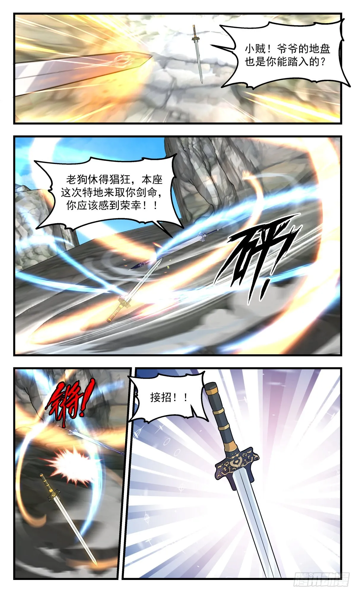 武炼巅峰免费听书完结漫画,2692 太墟境篇-剑之世界5图