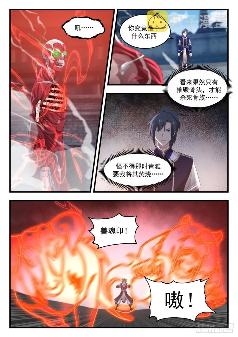 武炼巅峰漫画漫画,817 拆骨头2图