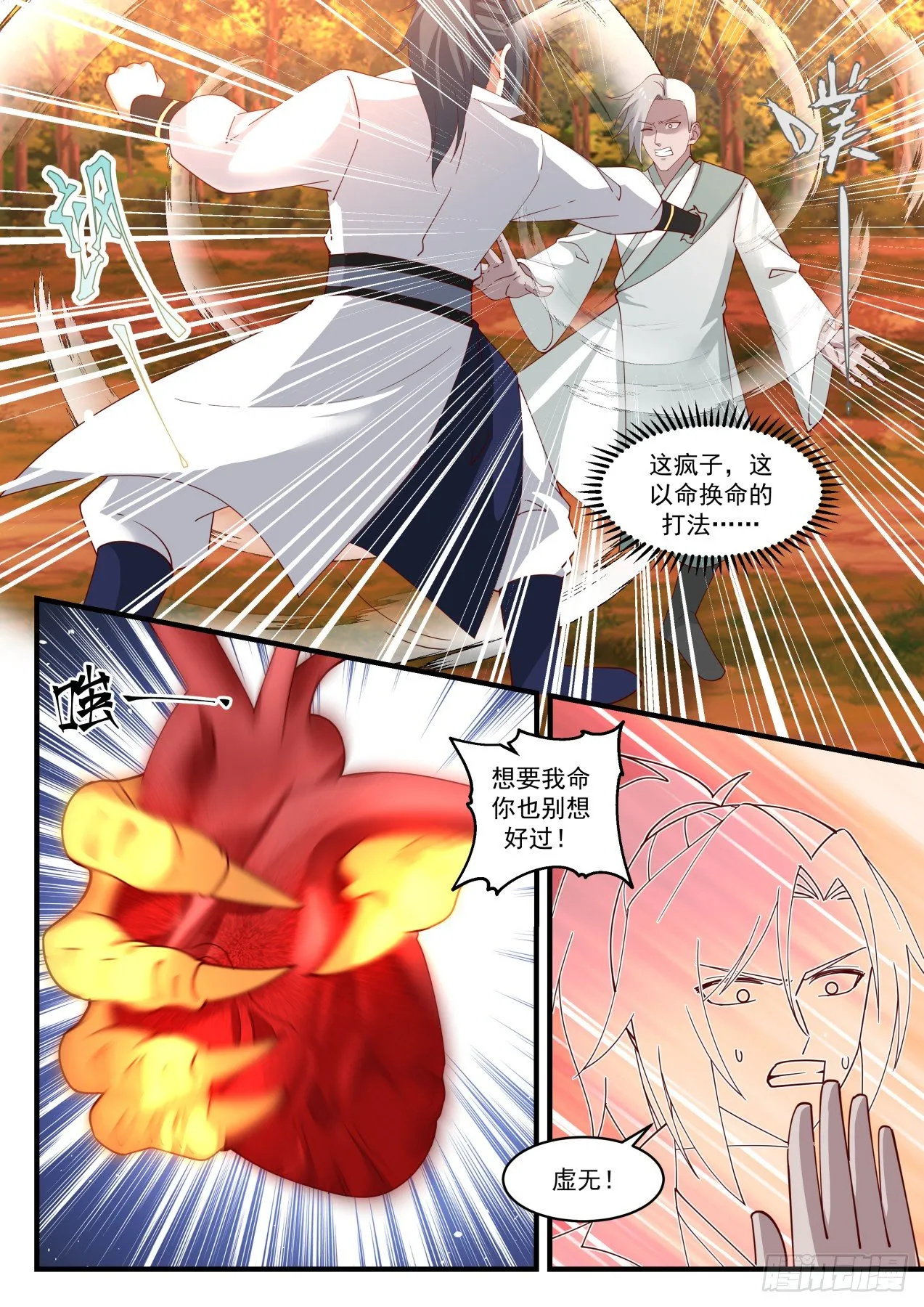 武炼巅峰漫画漫画,1578 现在知道是同门了？1图