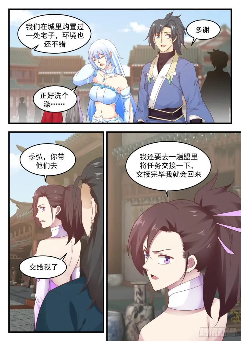 武炼巅峰动漫在线观看漫画,592 水灵的拉拢5图