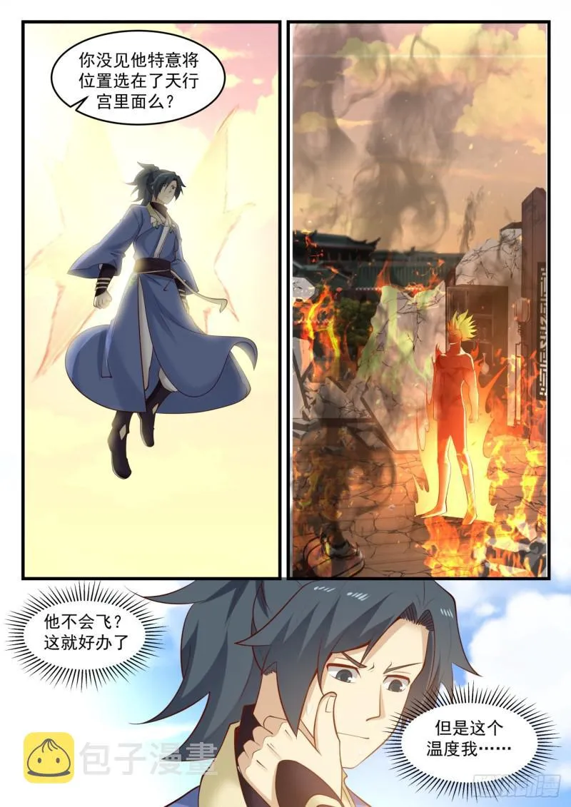 武炼巅峰漫画,580 离别2图