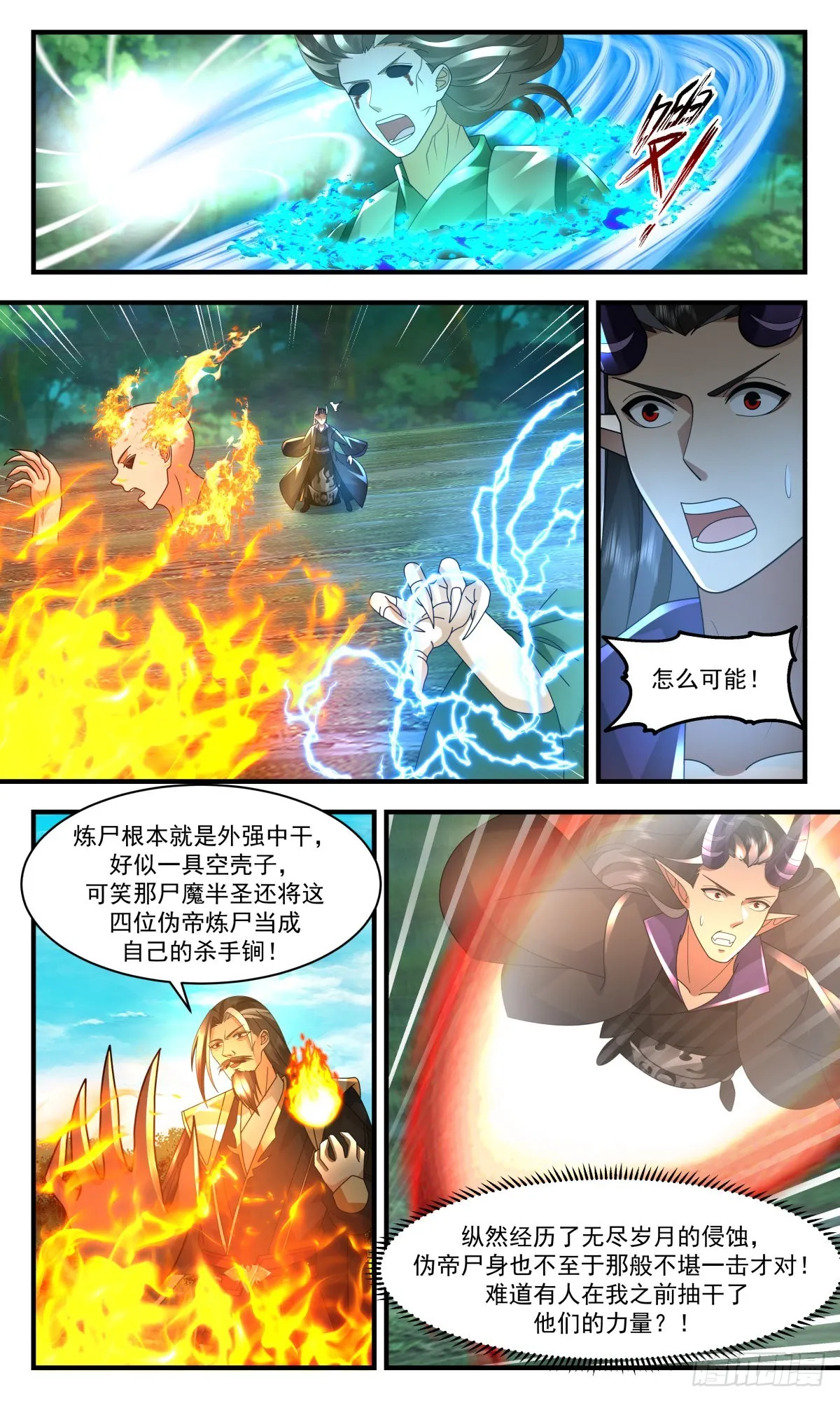 武炼巅峰漫画漫画,2547 人魔大战篇---硝烟四起2图