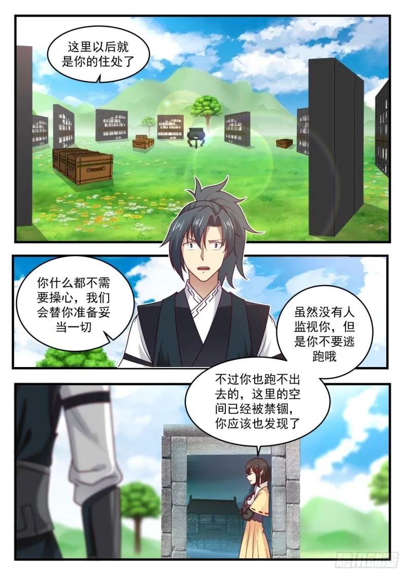 武炼巅峰漫画漫画,616 小玄界2图