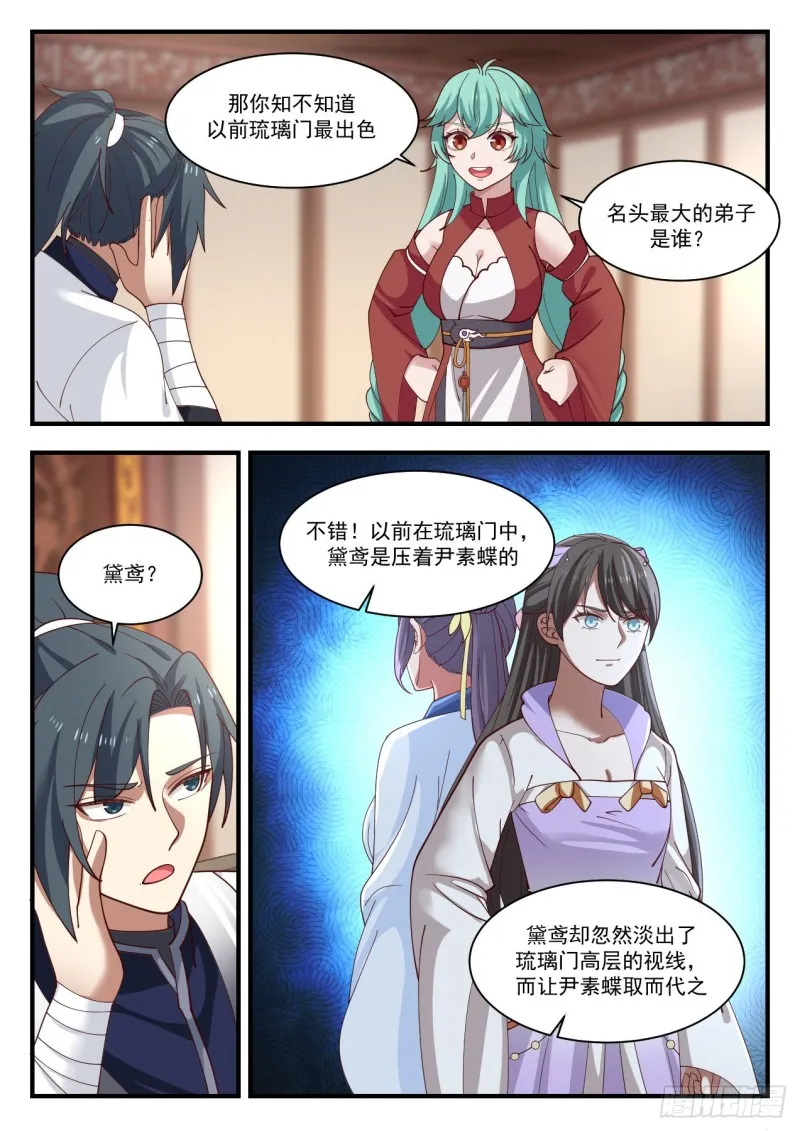 武炼巅峰漫画漫画,1172 就怕贼惦记3图