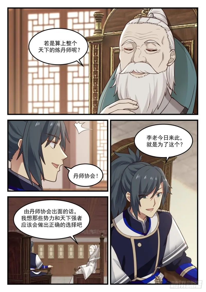 武炼巅峰漫画漫画,832 齐聚九天2图