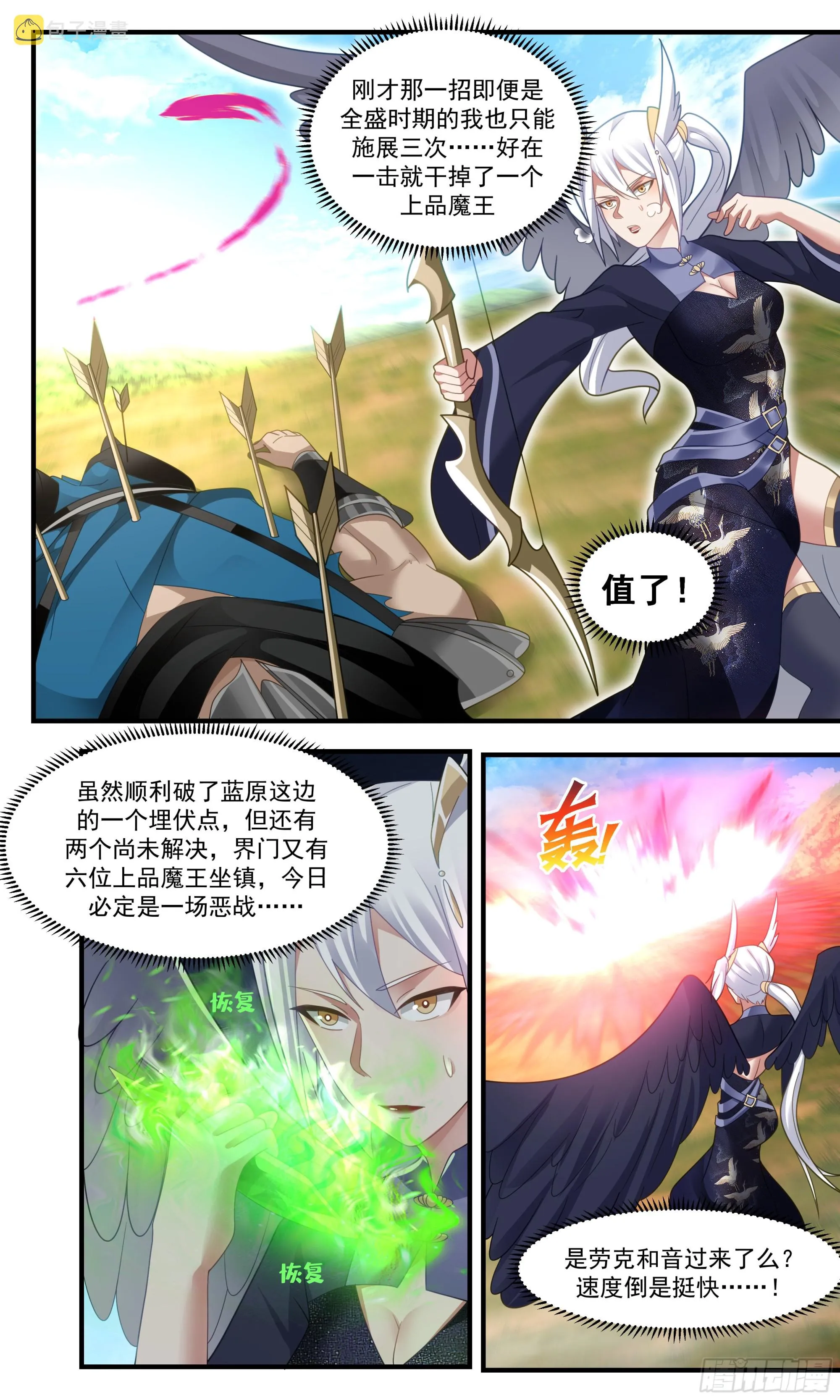 武炼巅峰免费听书完结漫画,2392 人魔大战篇---围点打援2图