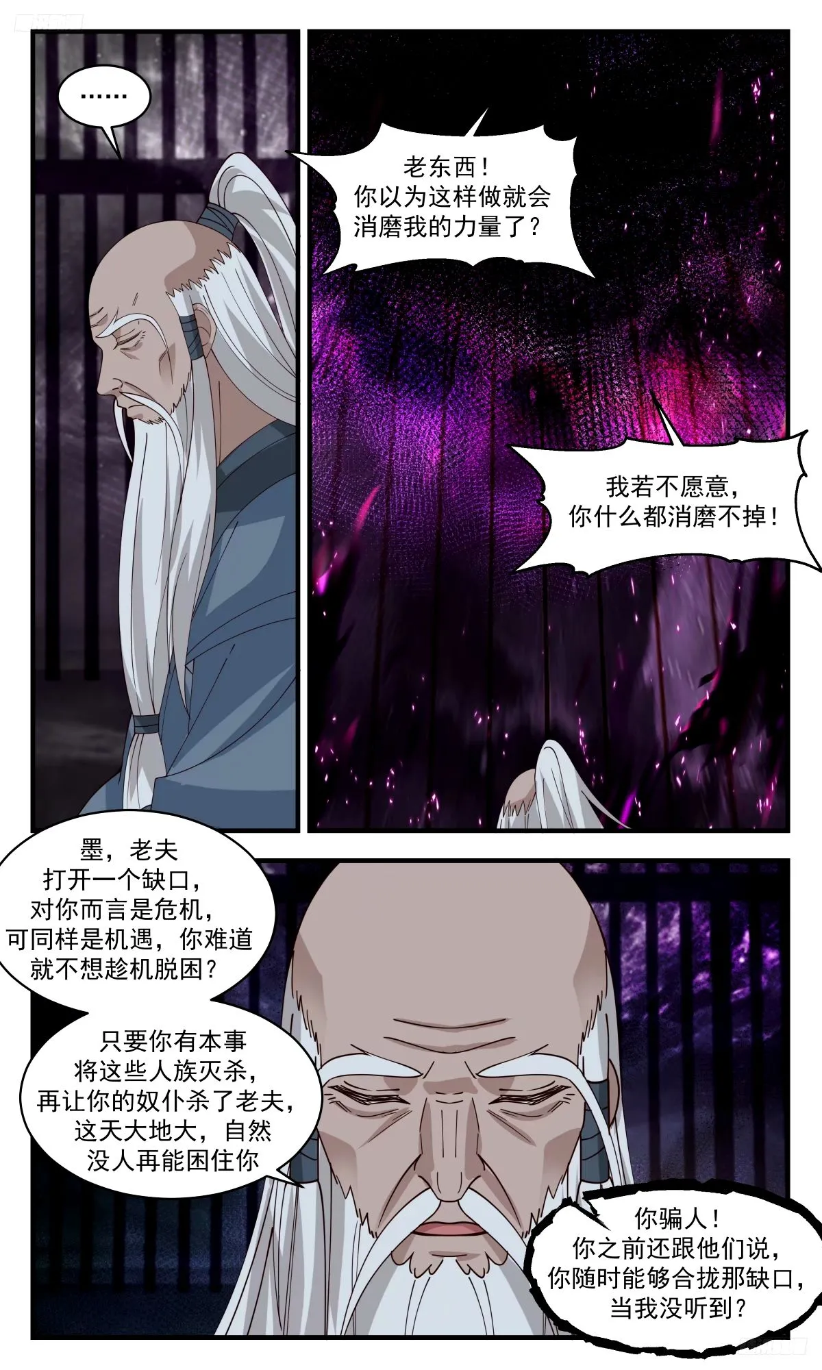 武炼巅峰漫画漫画,3276 人族远征篇-牧3图