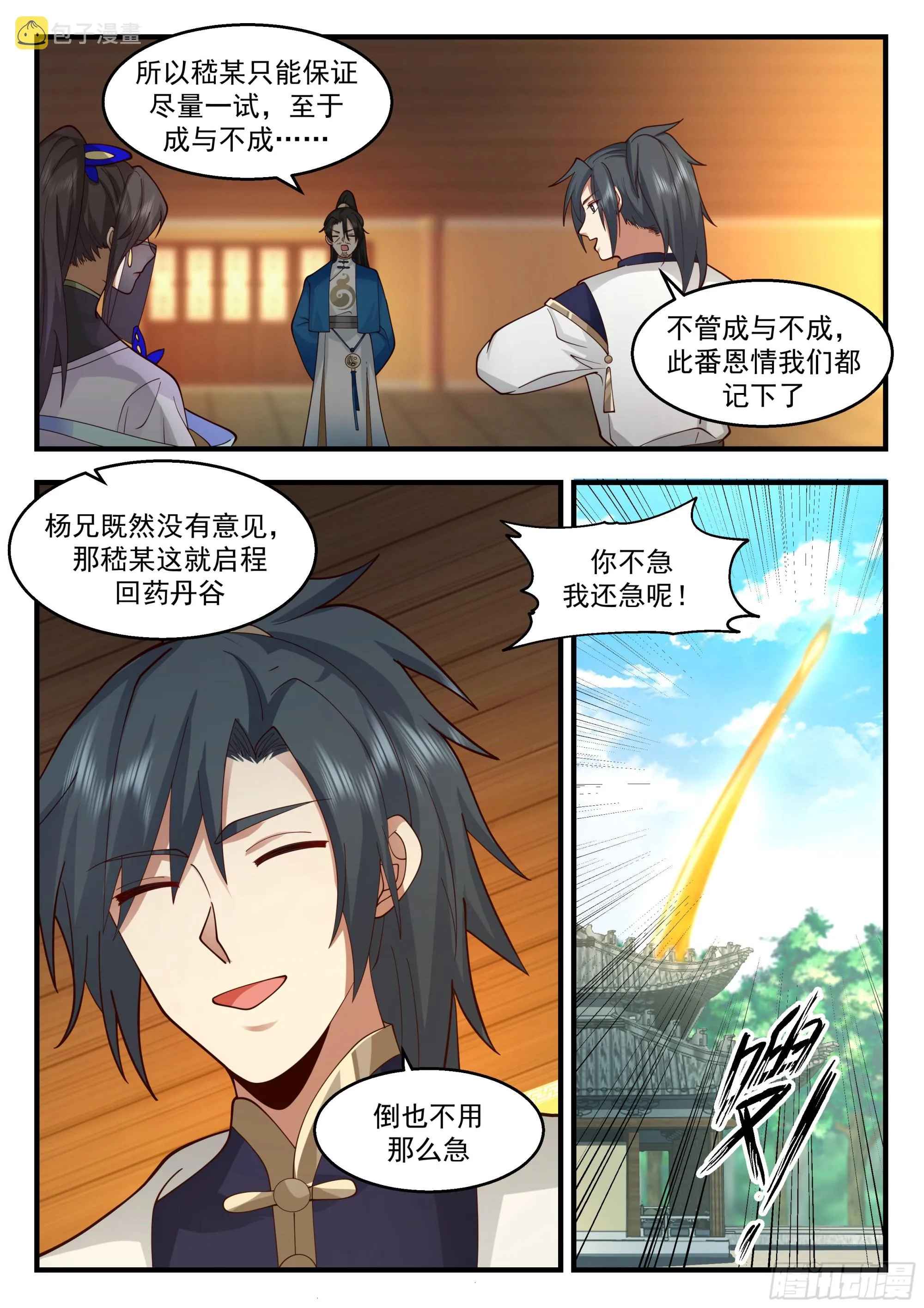 武炼巅峰动漫在线观看漫画,2247 统一北域篇---药灵圣体2图