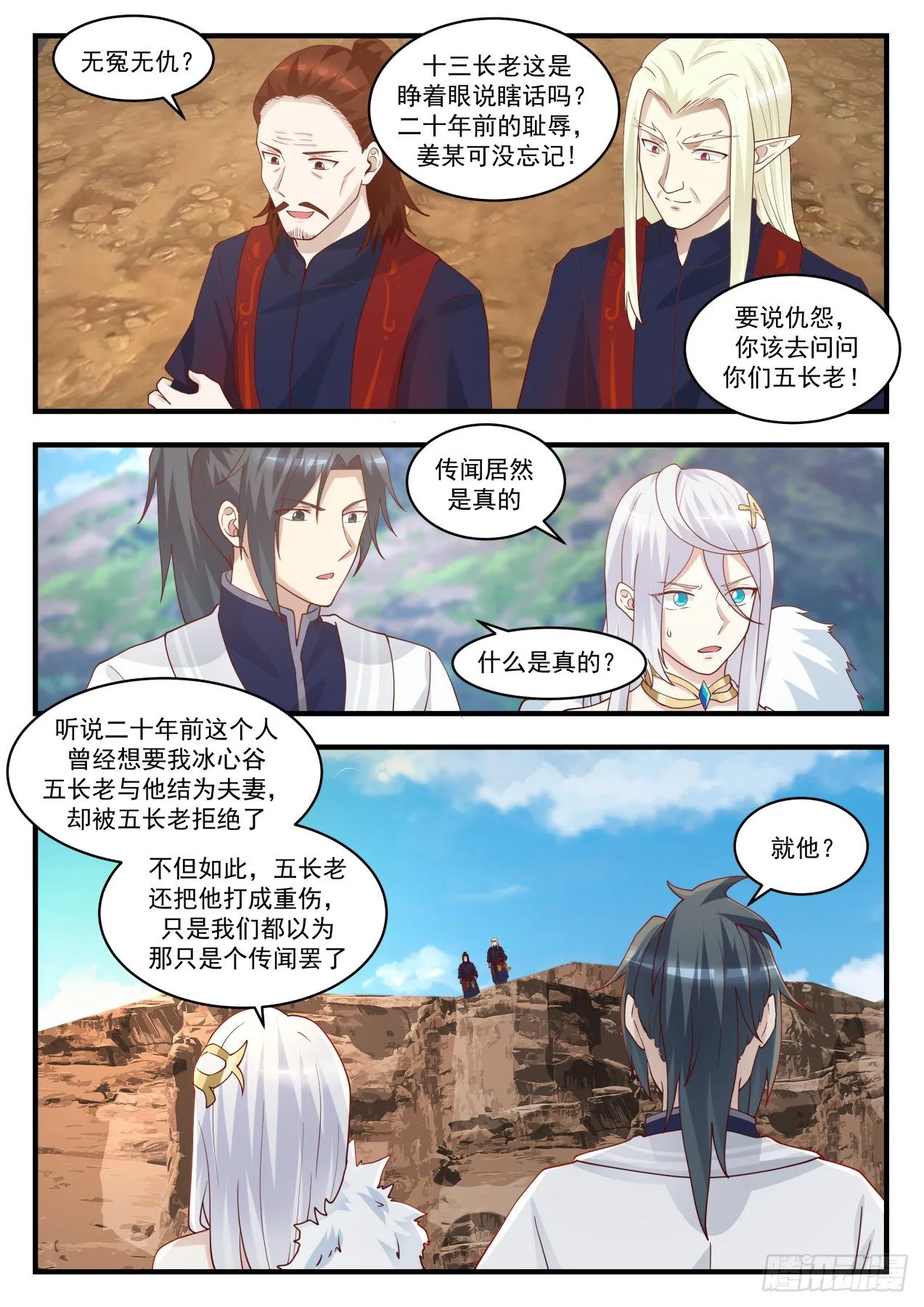 武炼巅峰漫画,1403 情况不妙4图