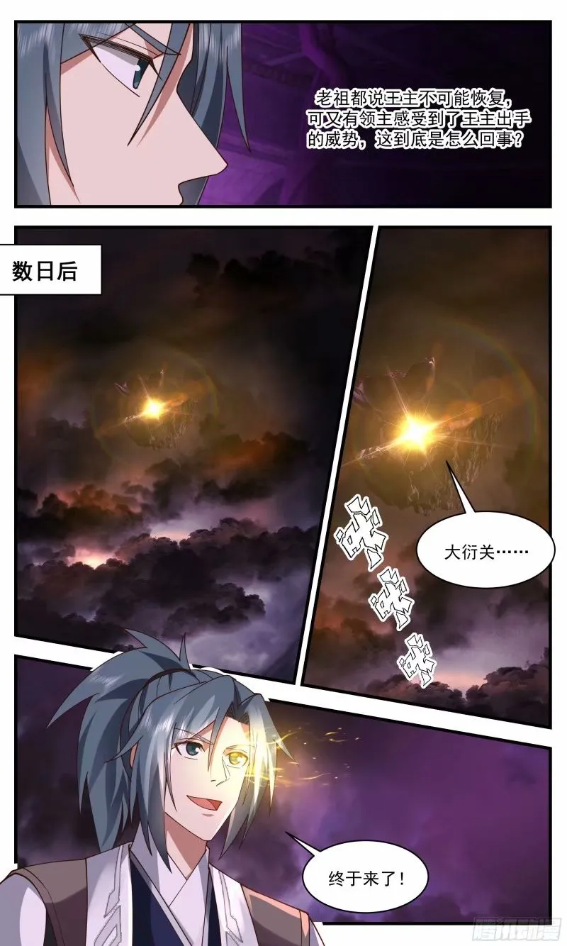 武炼巅峰动漫在线观看全集免费星辰影院漫画,3247 人族远征篇-清剿计划3图