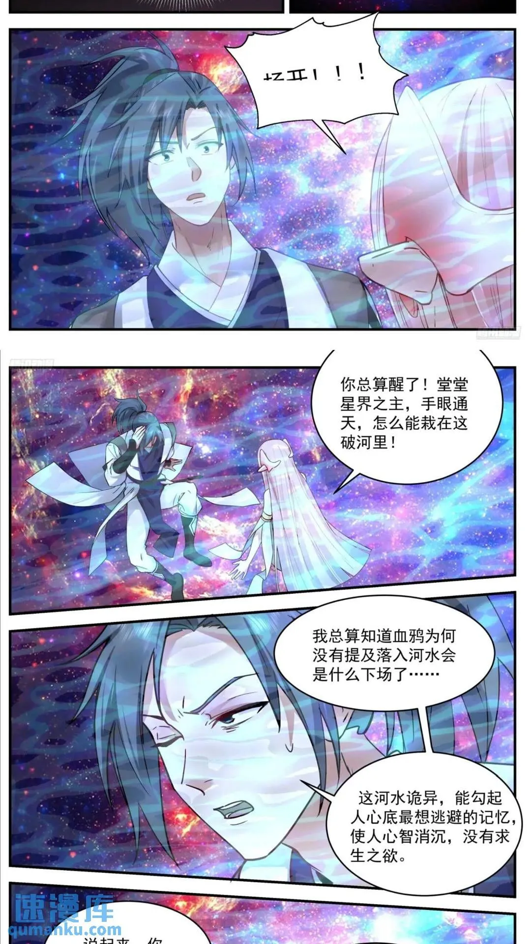 武炼巅峰漫画,3557 大决战篇-星界之主2图