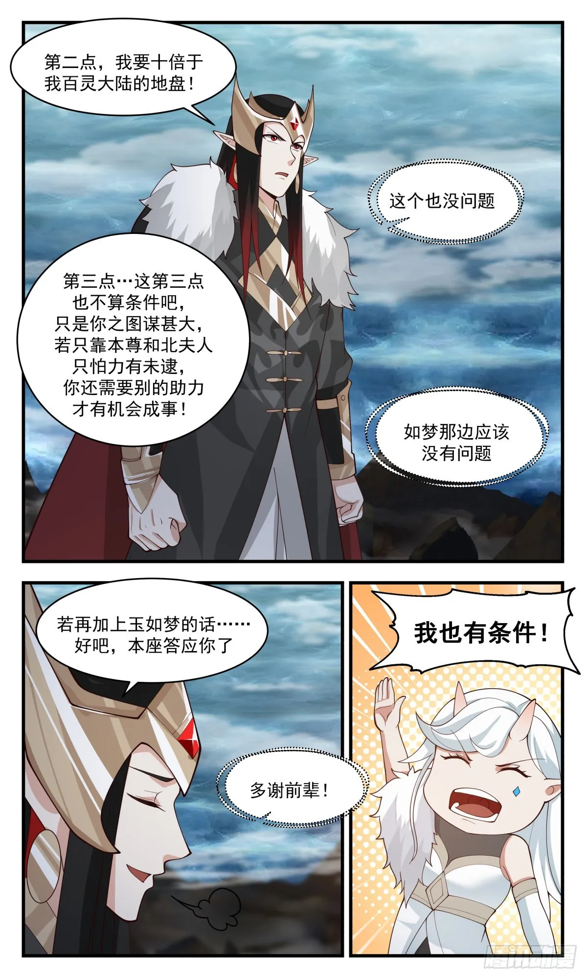 武炼巅峰漫画漫画,2457 人魔大战篇---苦肉计1图