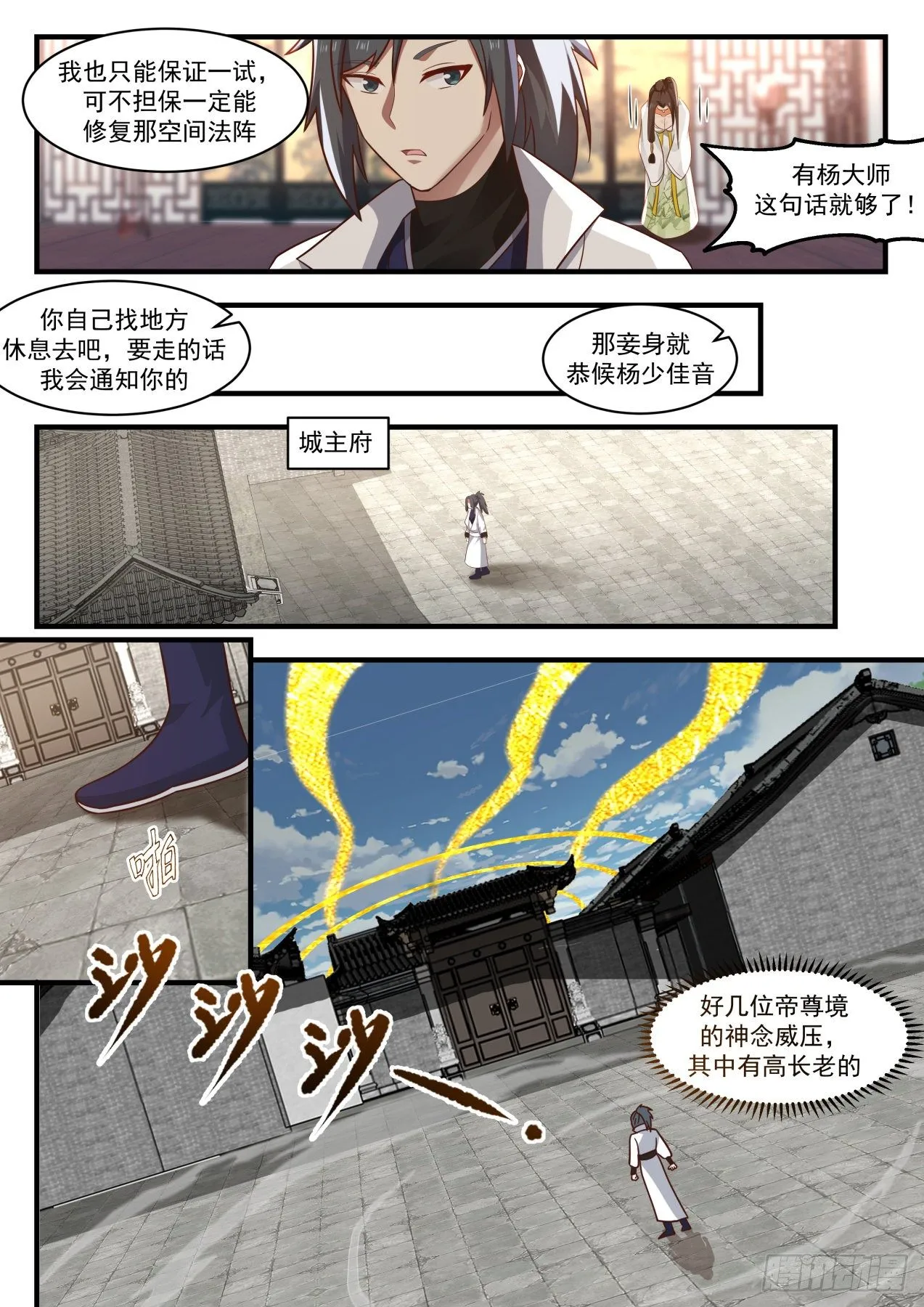 武炼巅峰漫画漫画,1798 惊闻帝天谷2图