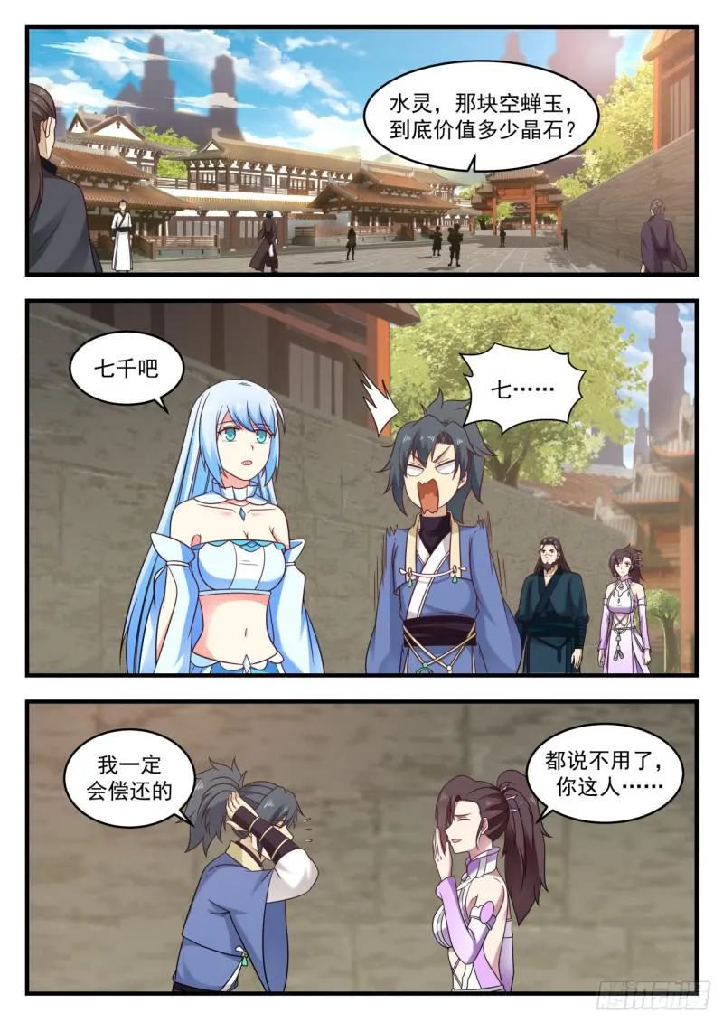 武炼巅峰漫画漫画,595 第一次炼丹2图