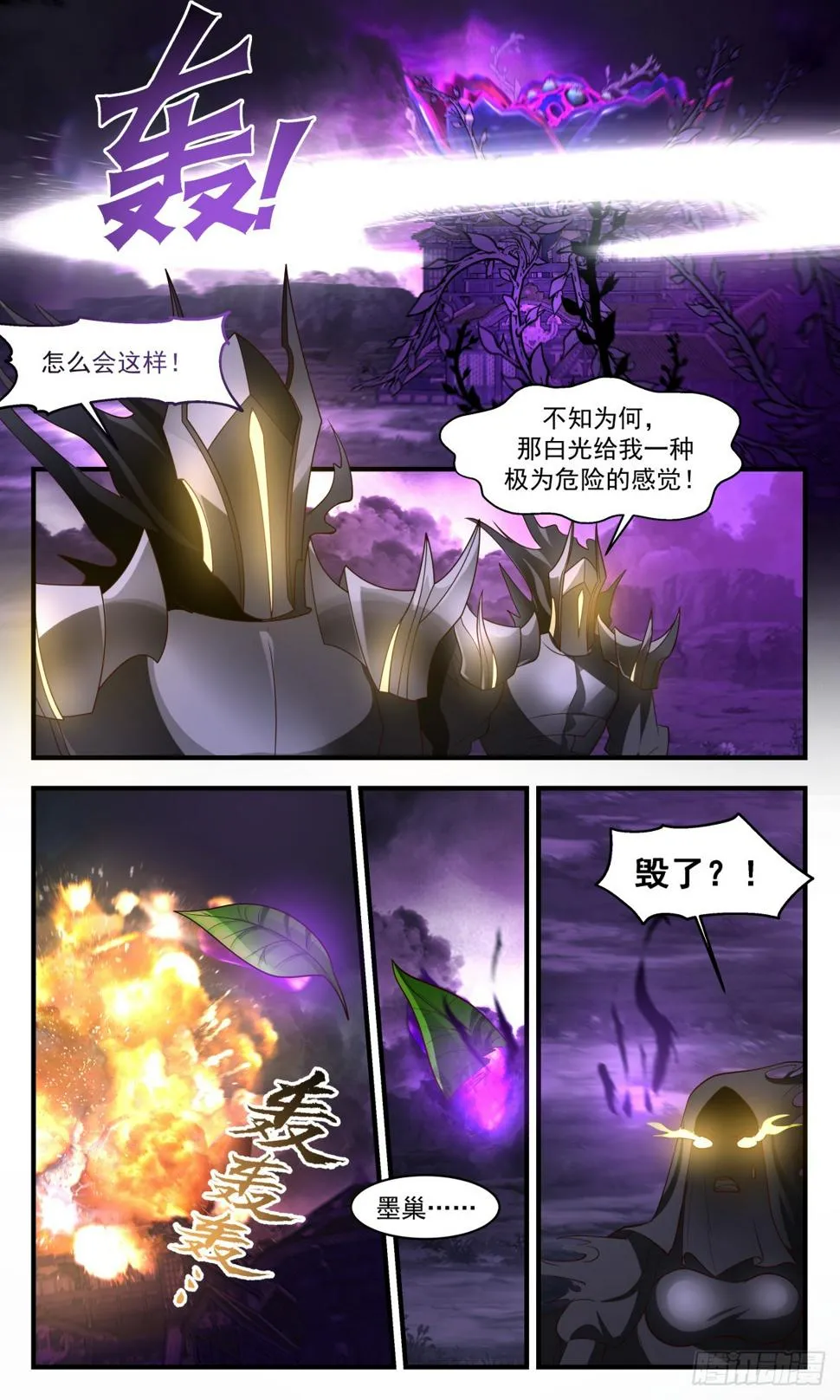 武炼巅峰动漫在线观看全集免费星辰影院漫画,3090 墨之战场篇-瘦死的骆驼比马大3图