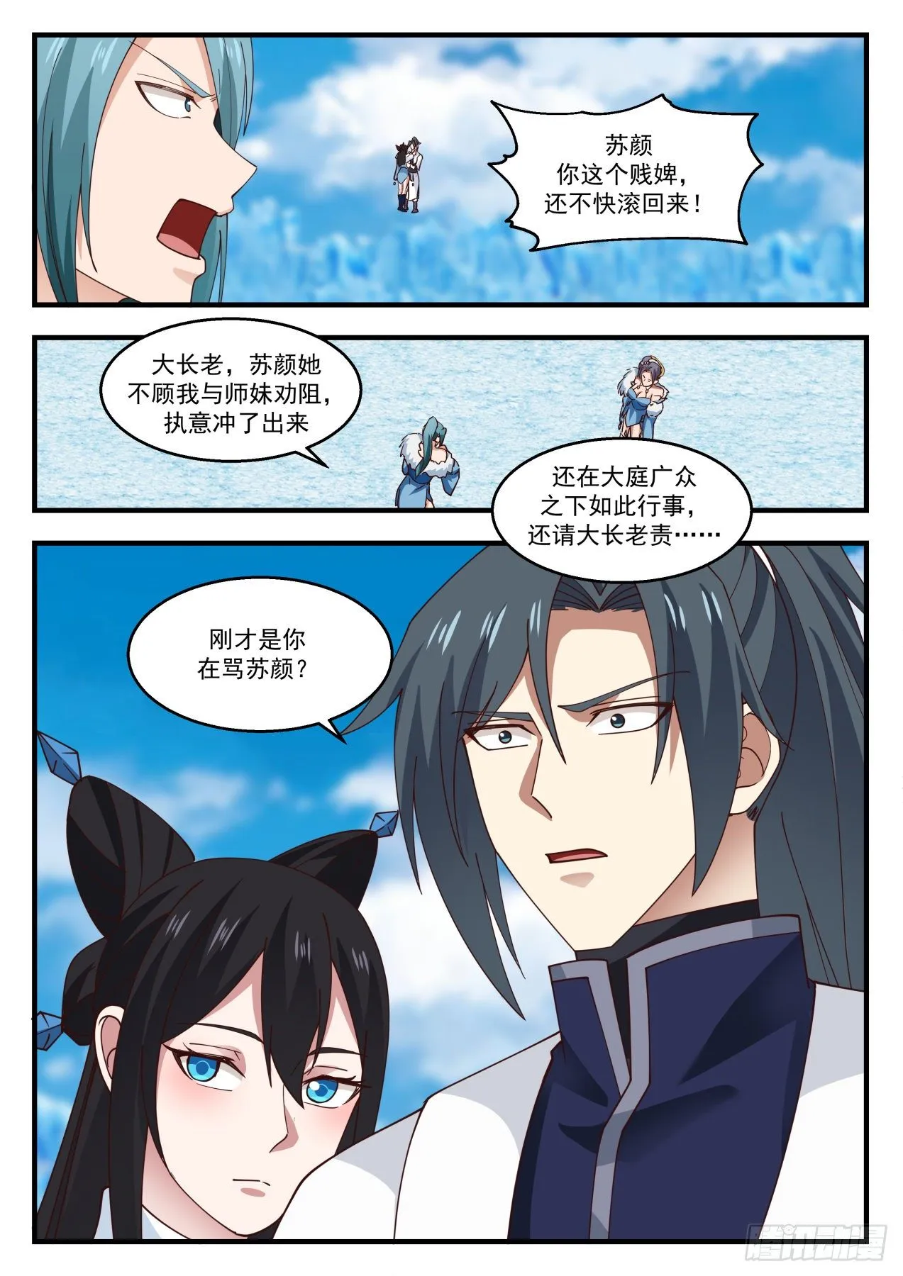 武炼巅峰漫画漫画,1409 相见2图