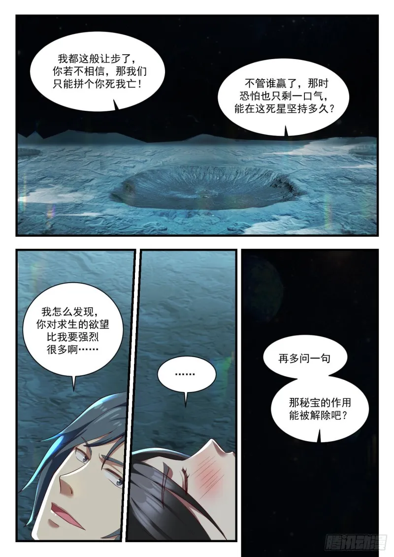 武炼巅峰漫画漫画,924 我可有两个老婆4图