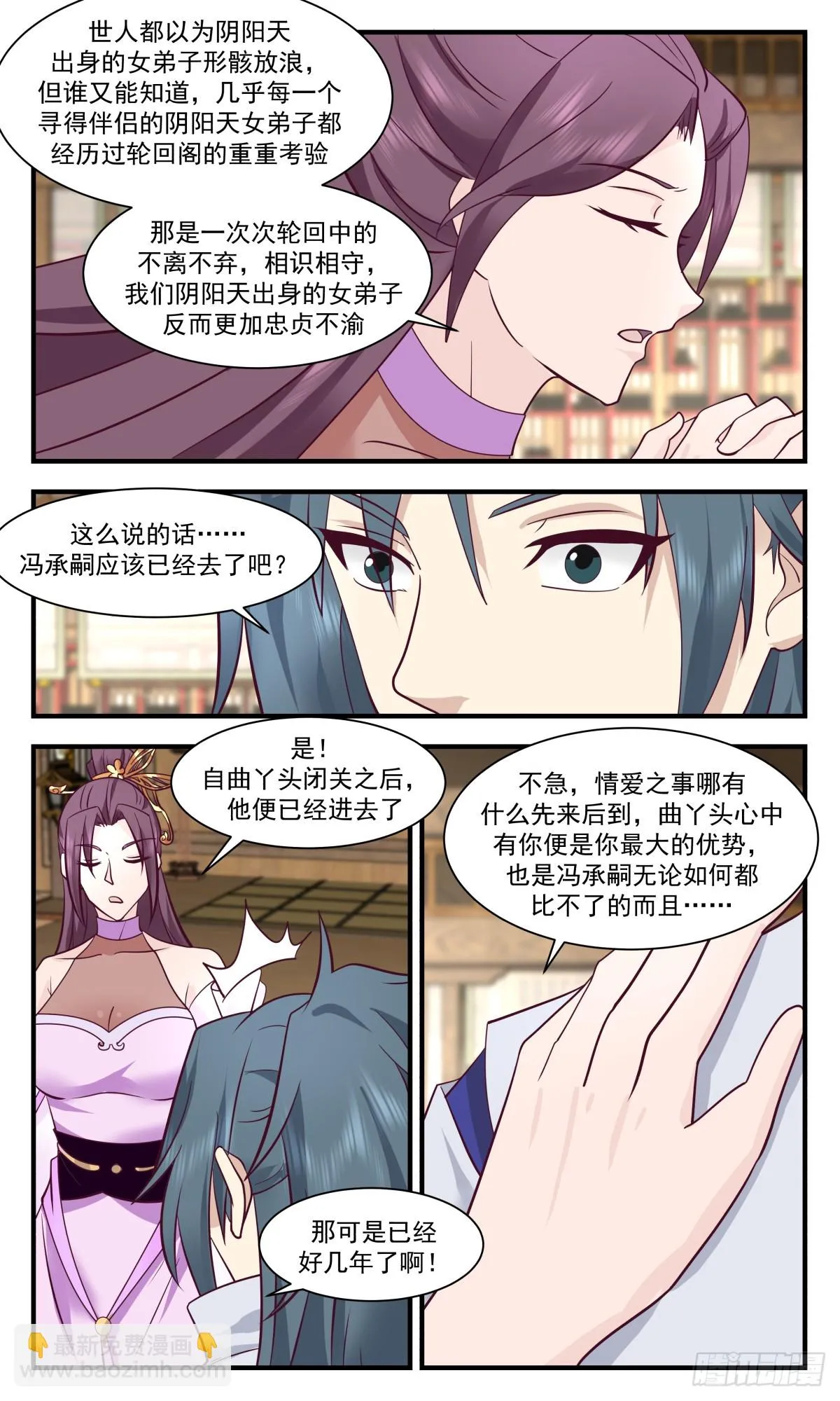 武炼巅峰漫画漫画,2984 轮回界篇-轮回阁2图