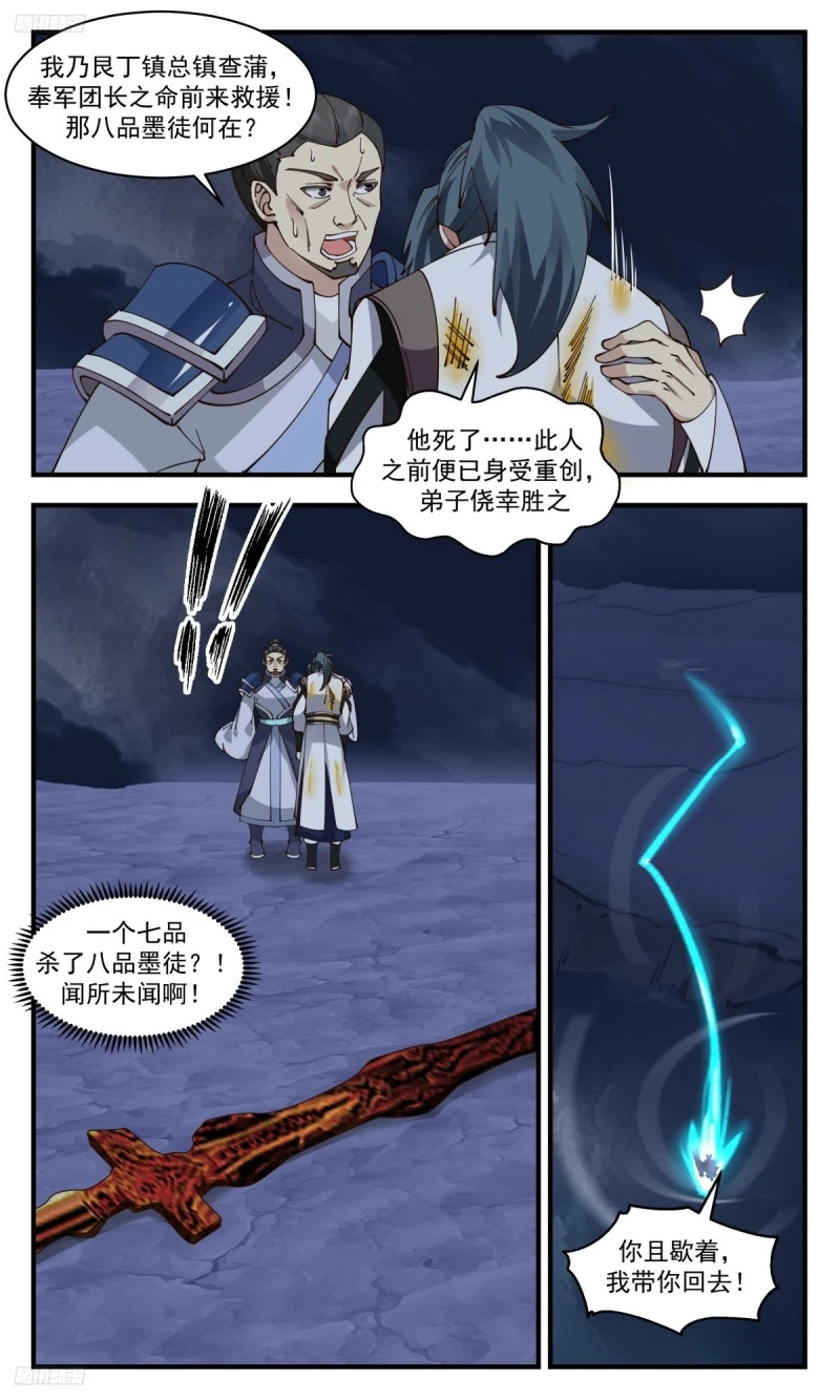 武炼巅峰漫画漫画,3180 墨之战场篇-兵临城下3图