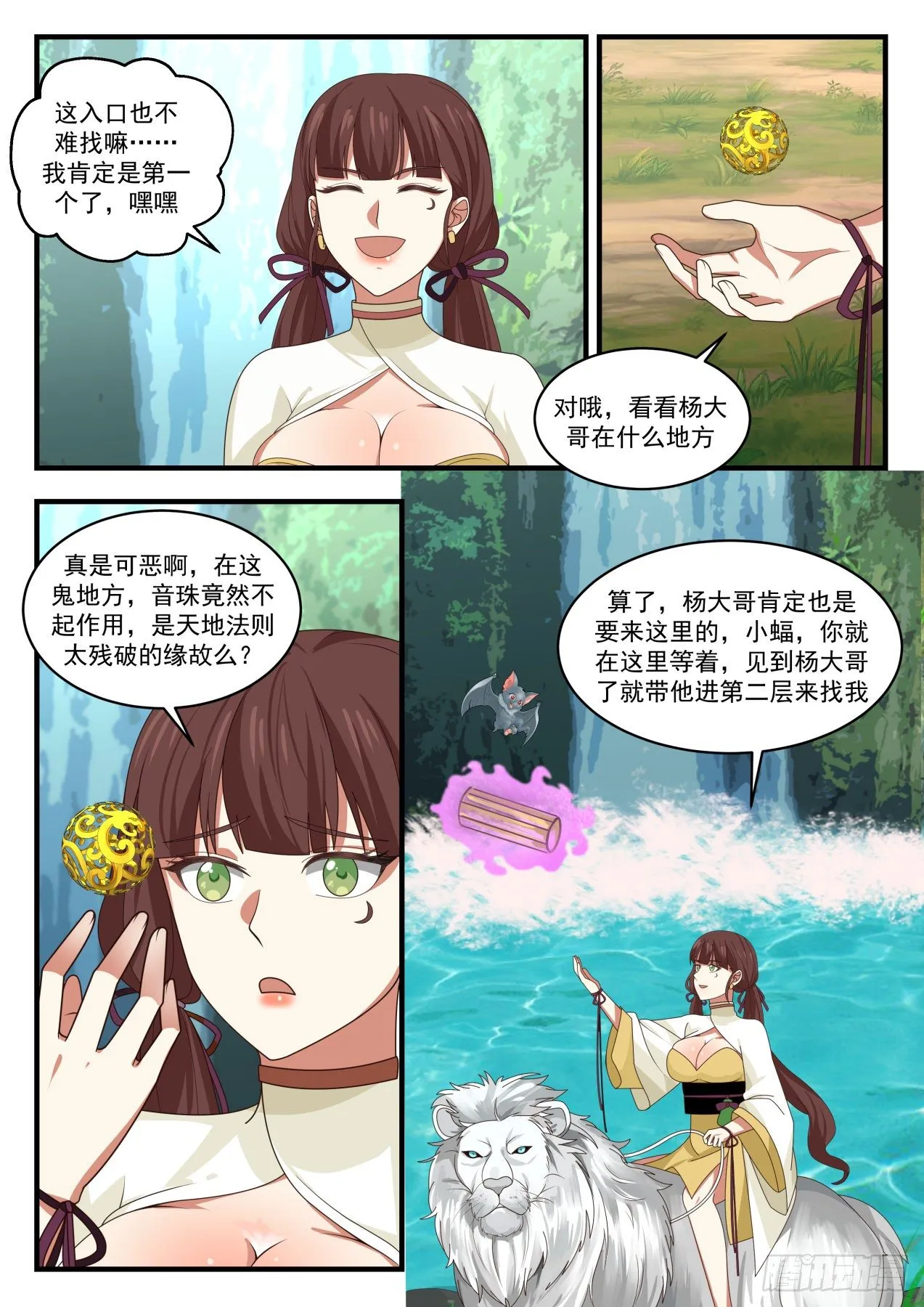 武炼巅峰漫画漫画,1610 果然有鬼1图