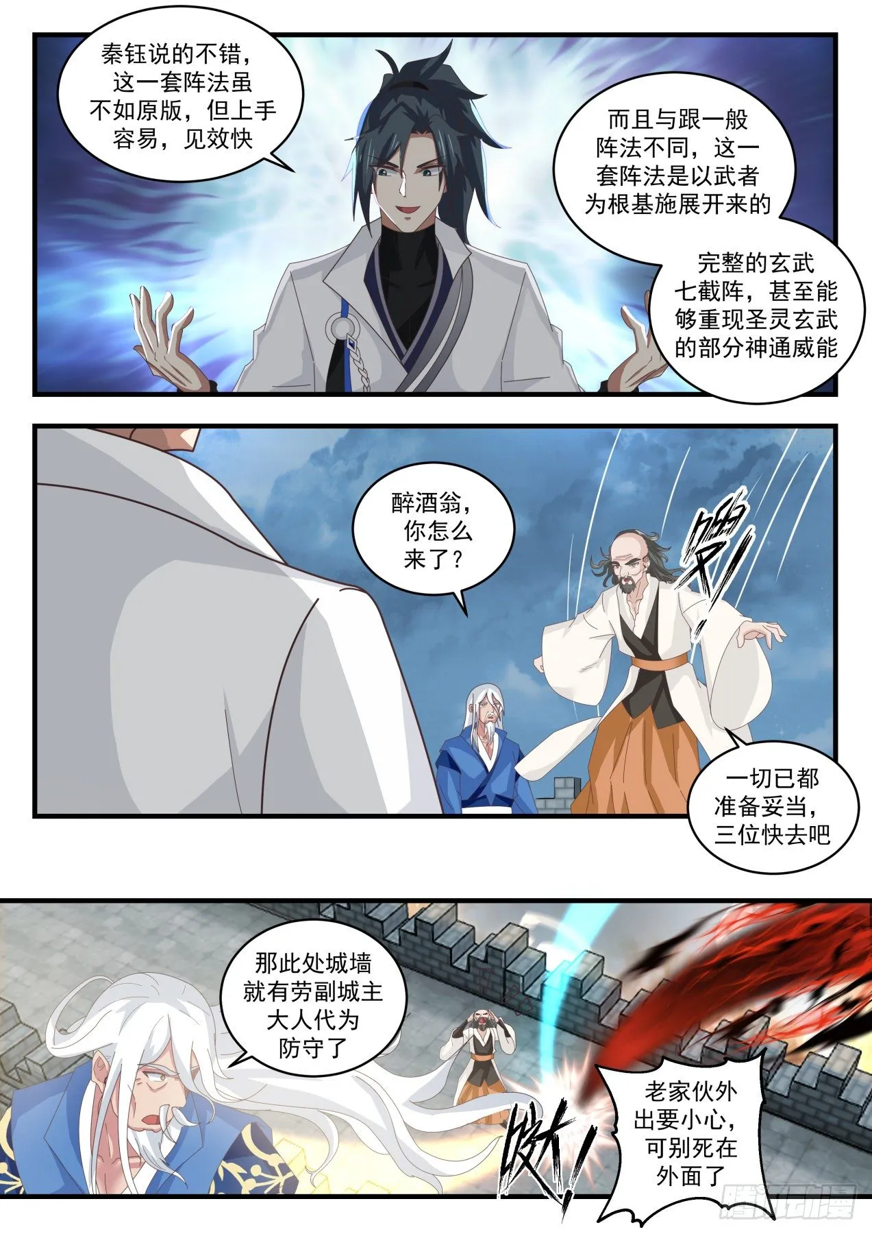 武炼巅峰漫画漫画,1685 豪杰并起2图