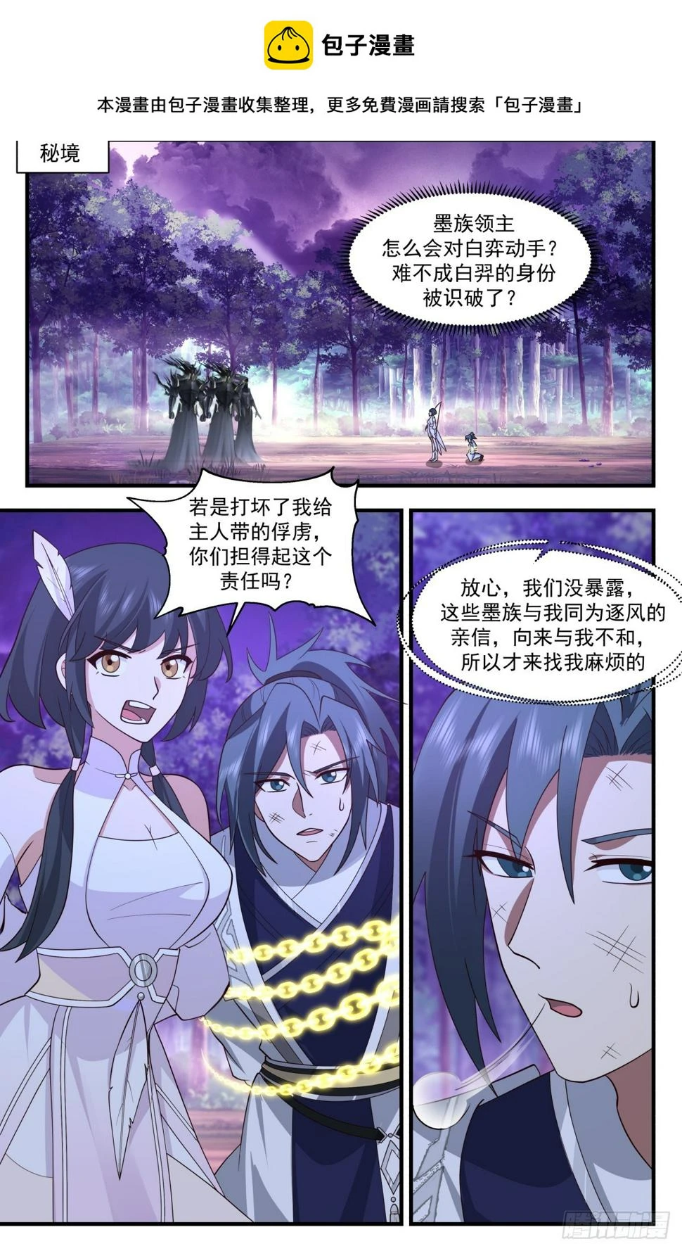 武炼巅峰漫画漫画,3089 墨之战场篇-仔细看个够2图