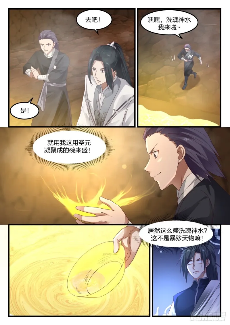 武炼巅峰漫画漫画,1095 进去泡1图