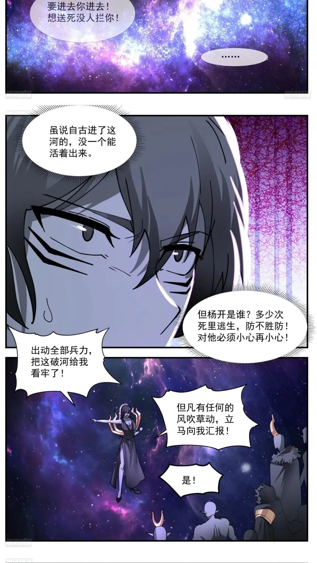 武炼巅峰漫画,3557 大决战篇-星界之主4图