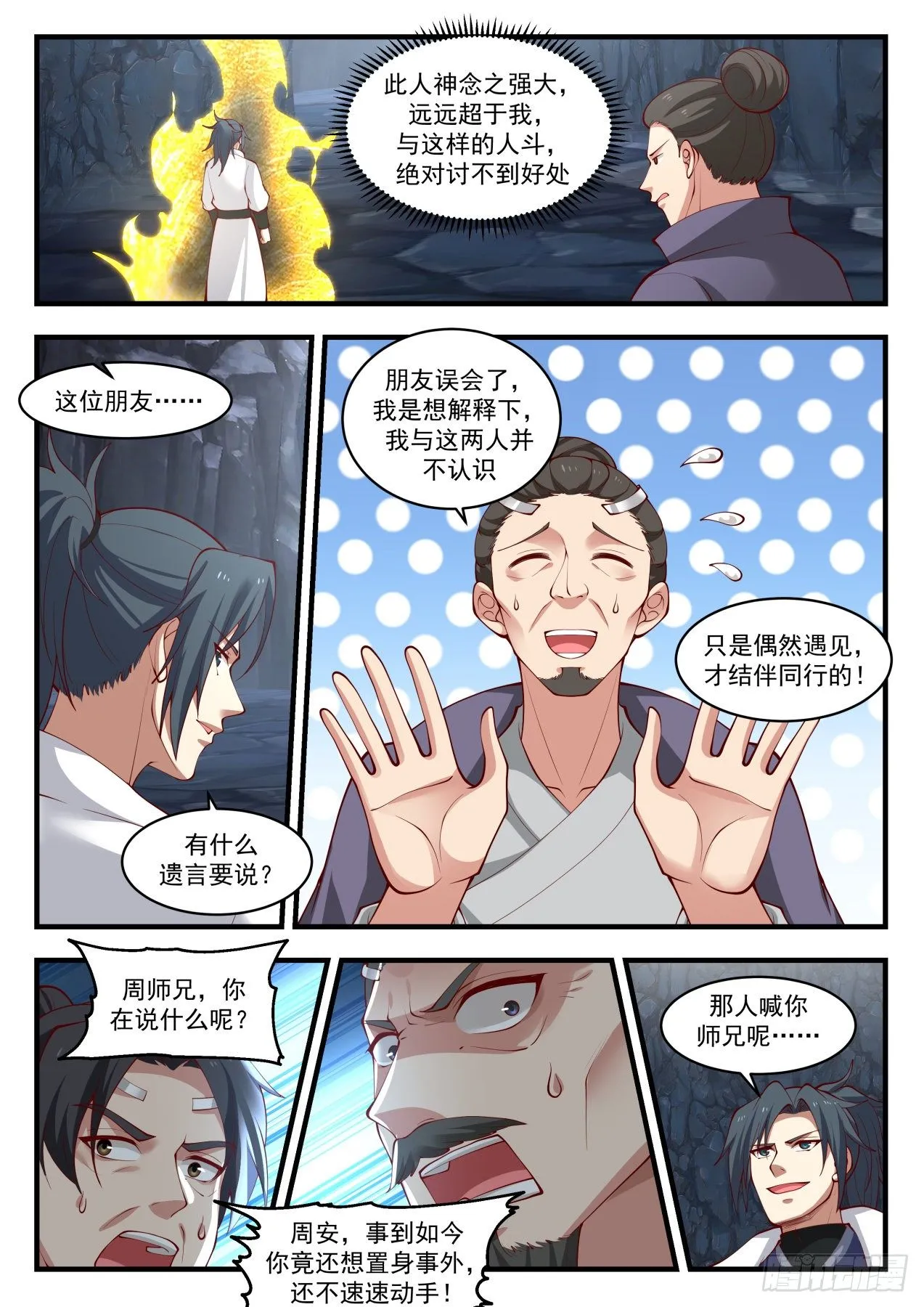 武炼巅峰漫画漫画,1733 意外的惊喜1图