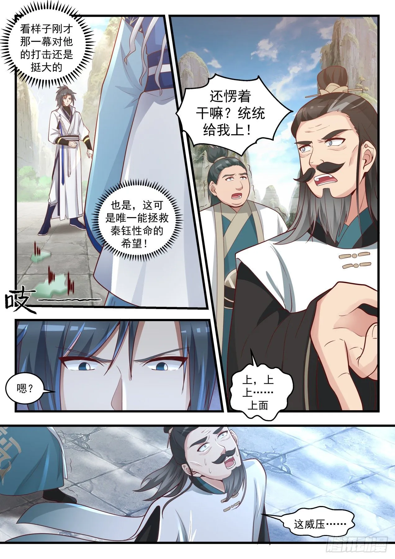 武炼巅峰漫画漫画,1716 被耍了1图