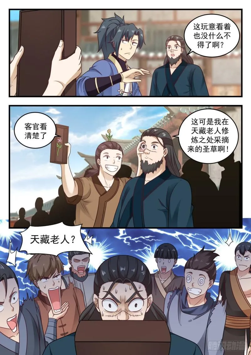 武炼巅峰动漫在线观看全集免费星辰影院漫画,595 第一次炼丹2图