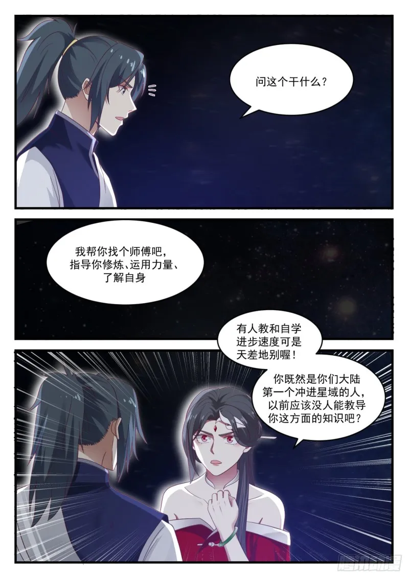 武炼巅峰漫画漫画,929 找师傅4图