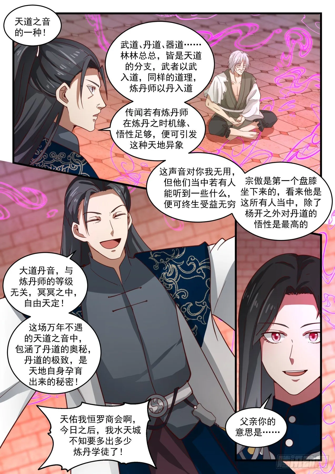 武炼巅峰漫画漫画,1545 大道丹音2图