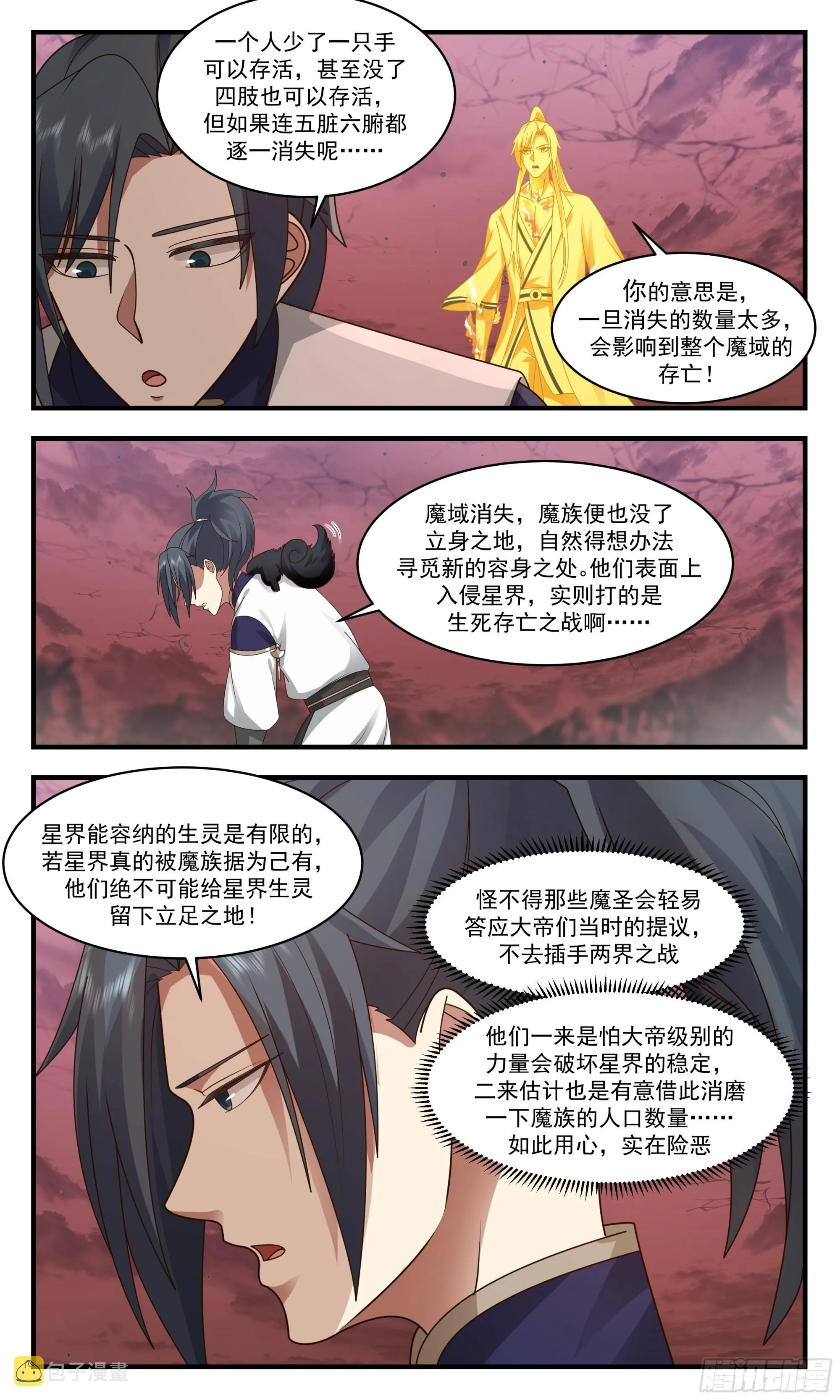 武炼巅峰漫画漫画,2398 人魔大战篇---血炎大陆4图