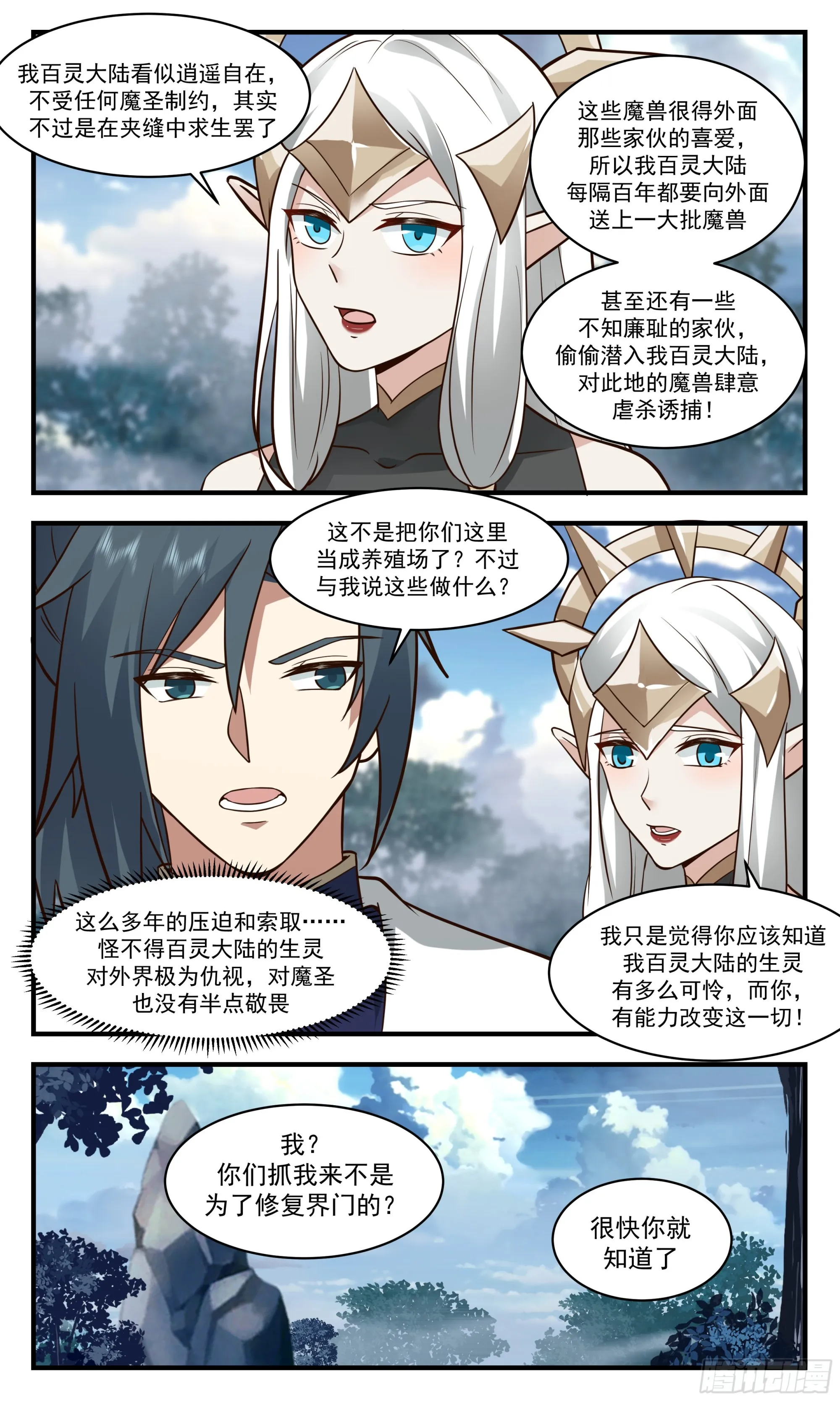 武炼巅峰漫画漫画,2414 人魔大战篇---百灵大陆4图