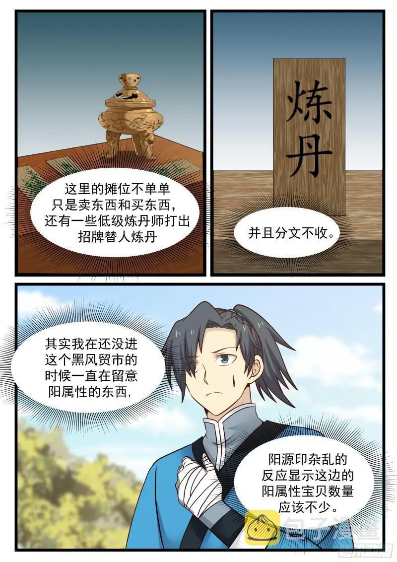 武炼巅峰动漫在线观看全集免费星辰影院漫画,36 苏颜3图