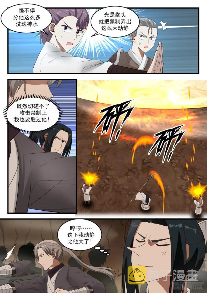 武炼巅峰漫画漫画,1094 联手破禁2图