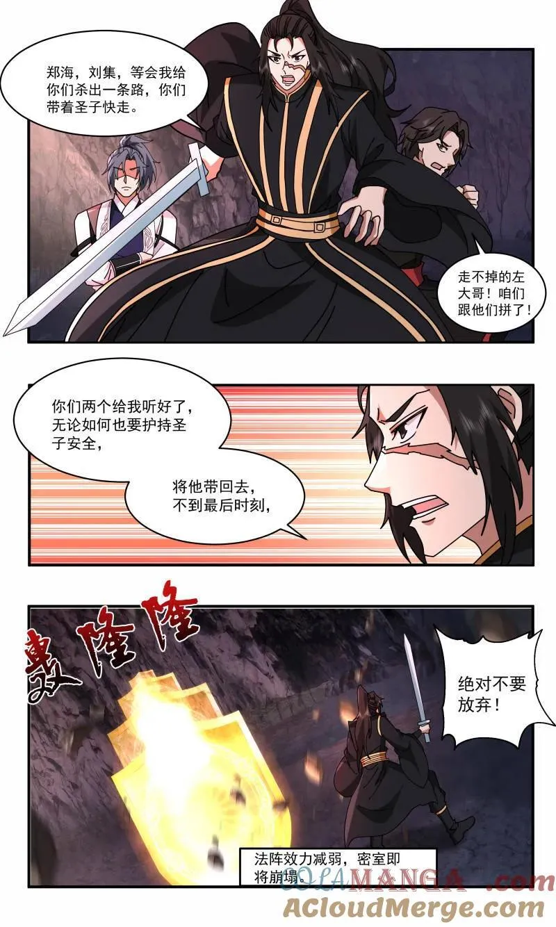 武炼巅峰免费听书完结漫画,大决战篇-你逃不掉对的！1图