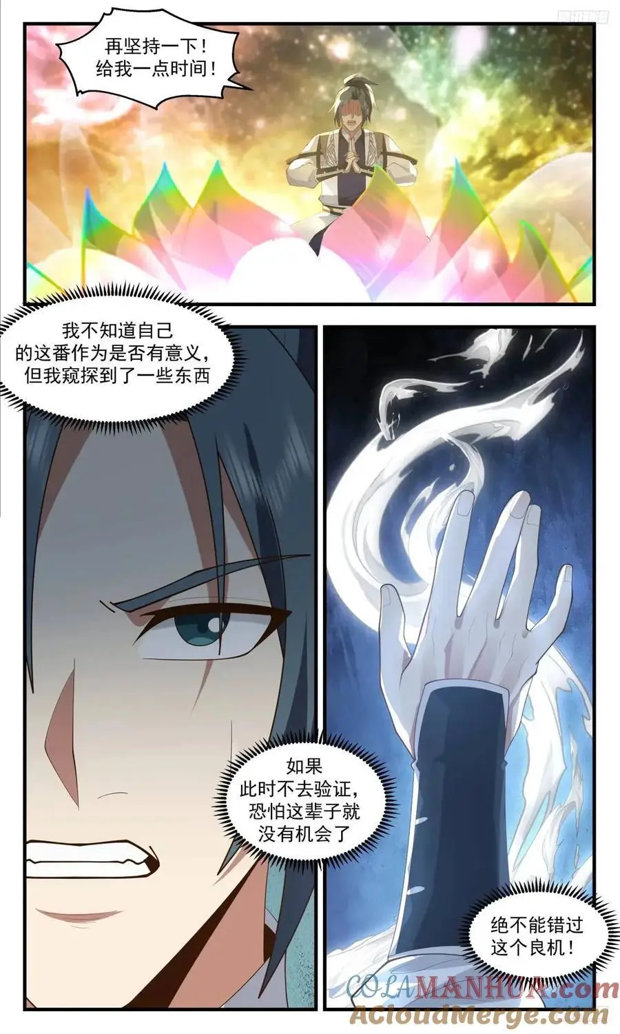 武炼巅峰漫画漫画,大决战篇-时间长河之秘2图