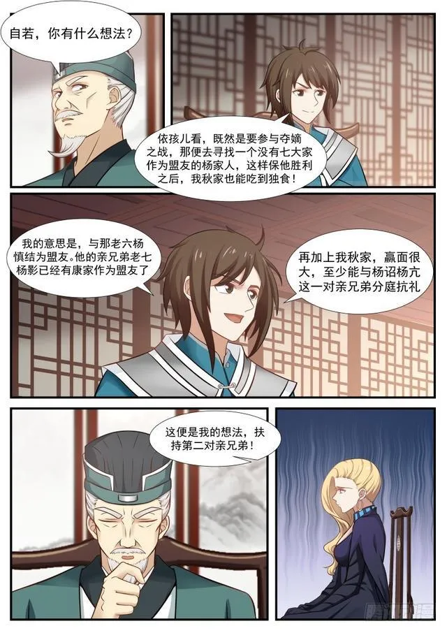 武炼巅峰漫画漫画,359 力挺杨开5图