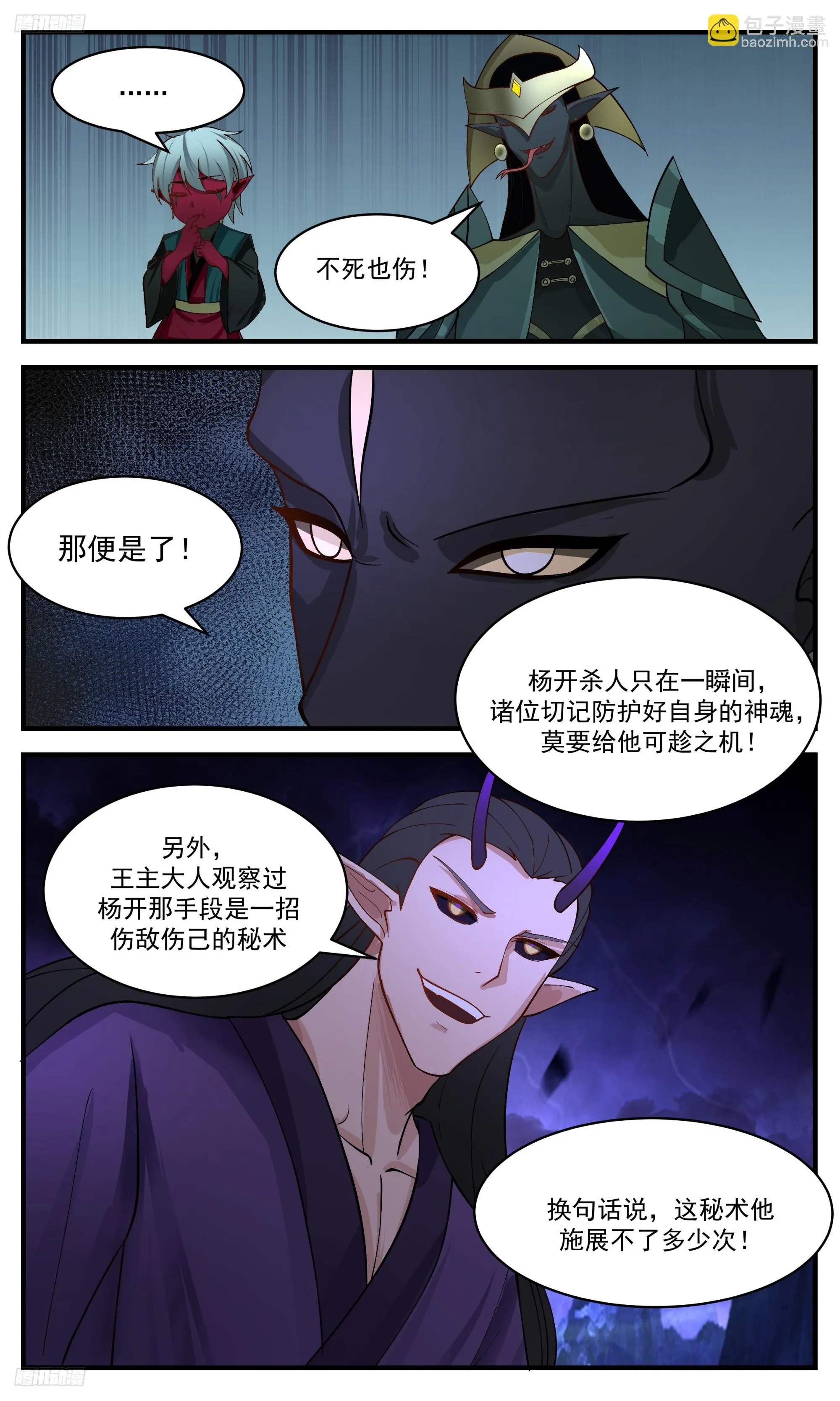 武炼巅峰漫画,3371 人族远征篇-小家伙们4图