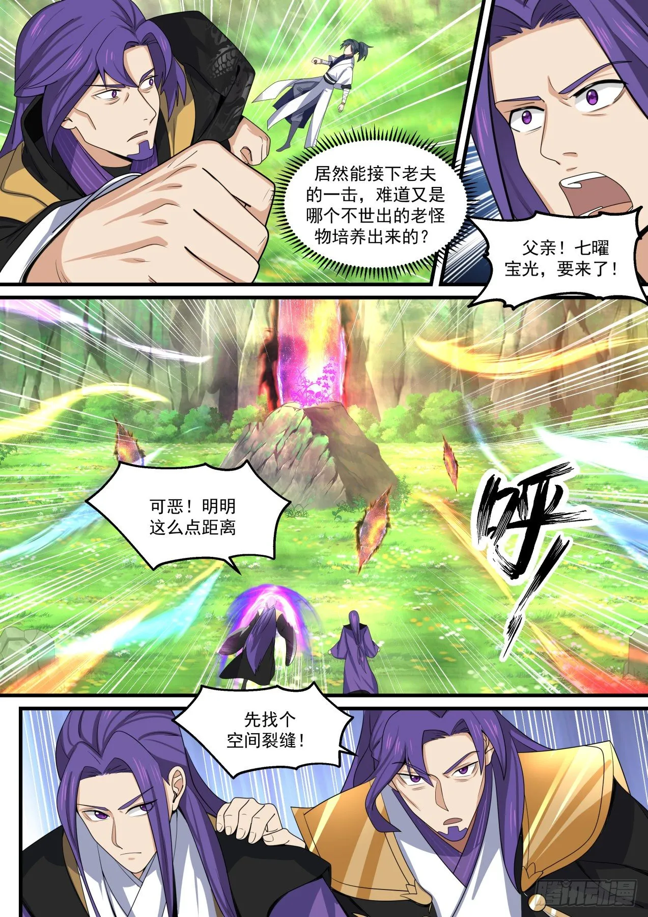 武炼巅峰漫画漫画,1470 争夺悟道花1图