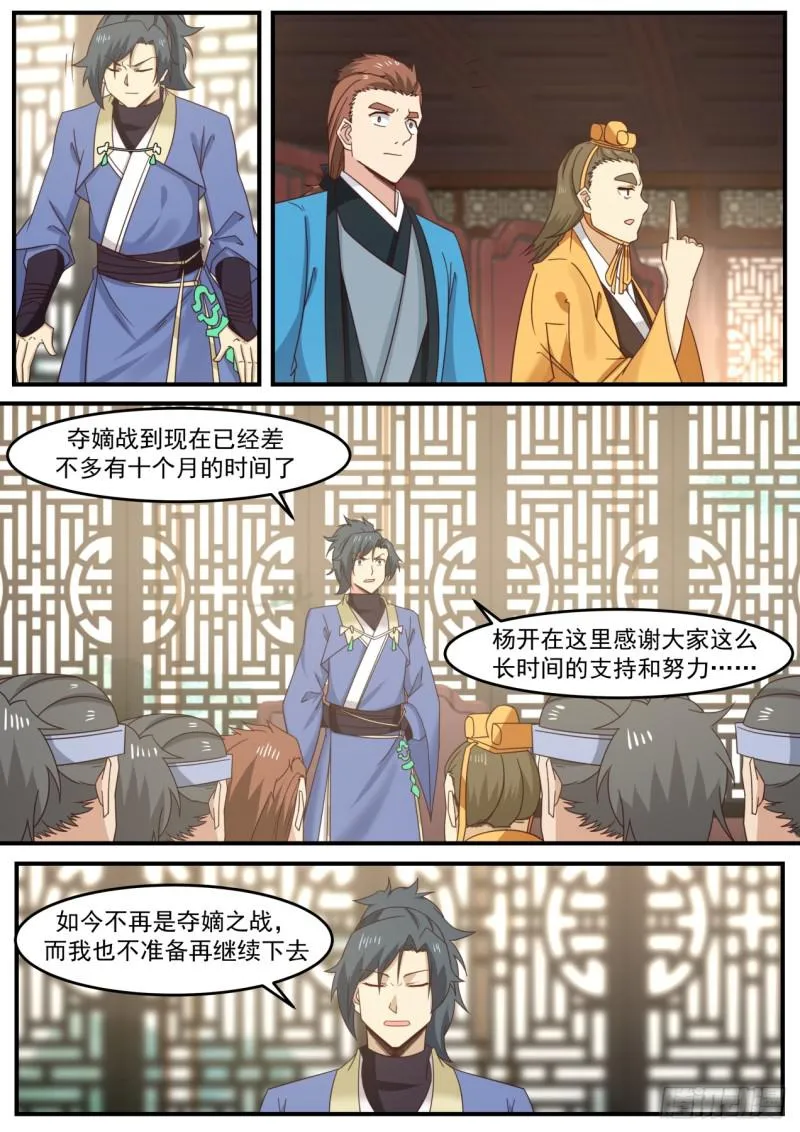 武炼巅峰免费听书完结漫画,517 却之不恭4图