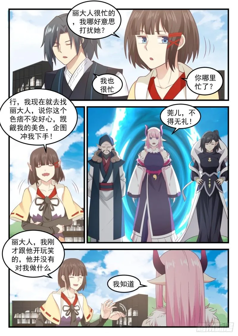 武炼巅峰动漫在线观看全集免费星辰影院漫画,635 灭世魔眼5图