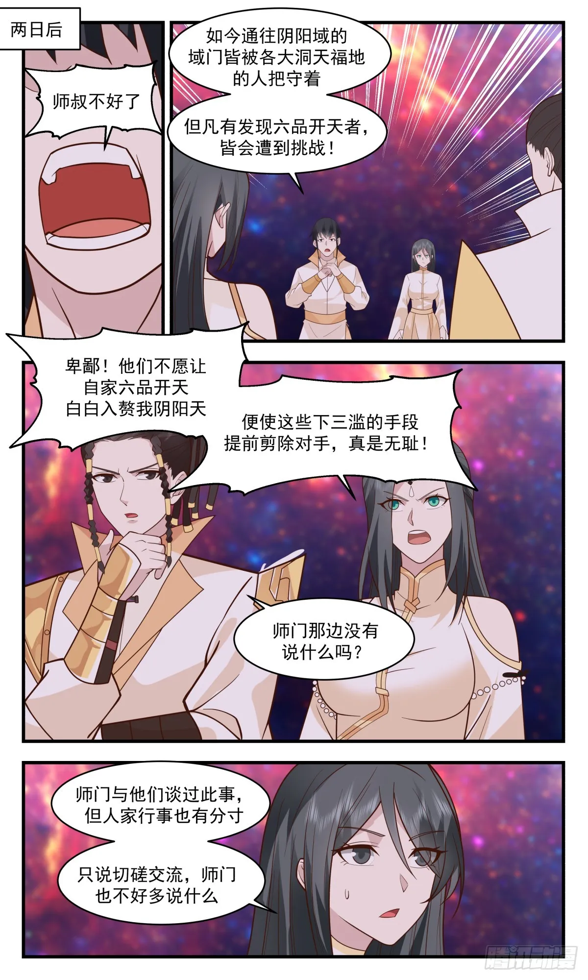 武炼巅峰动漫在线观看全集免费星辰影院漫画,2811 罪星之争篇-小试牛刀1图