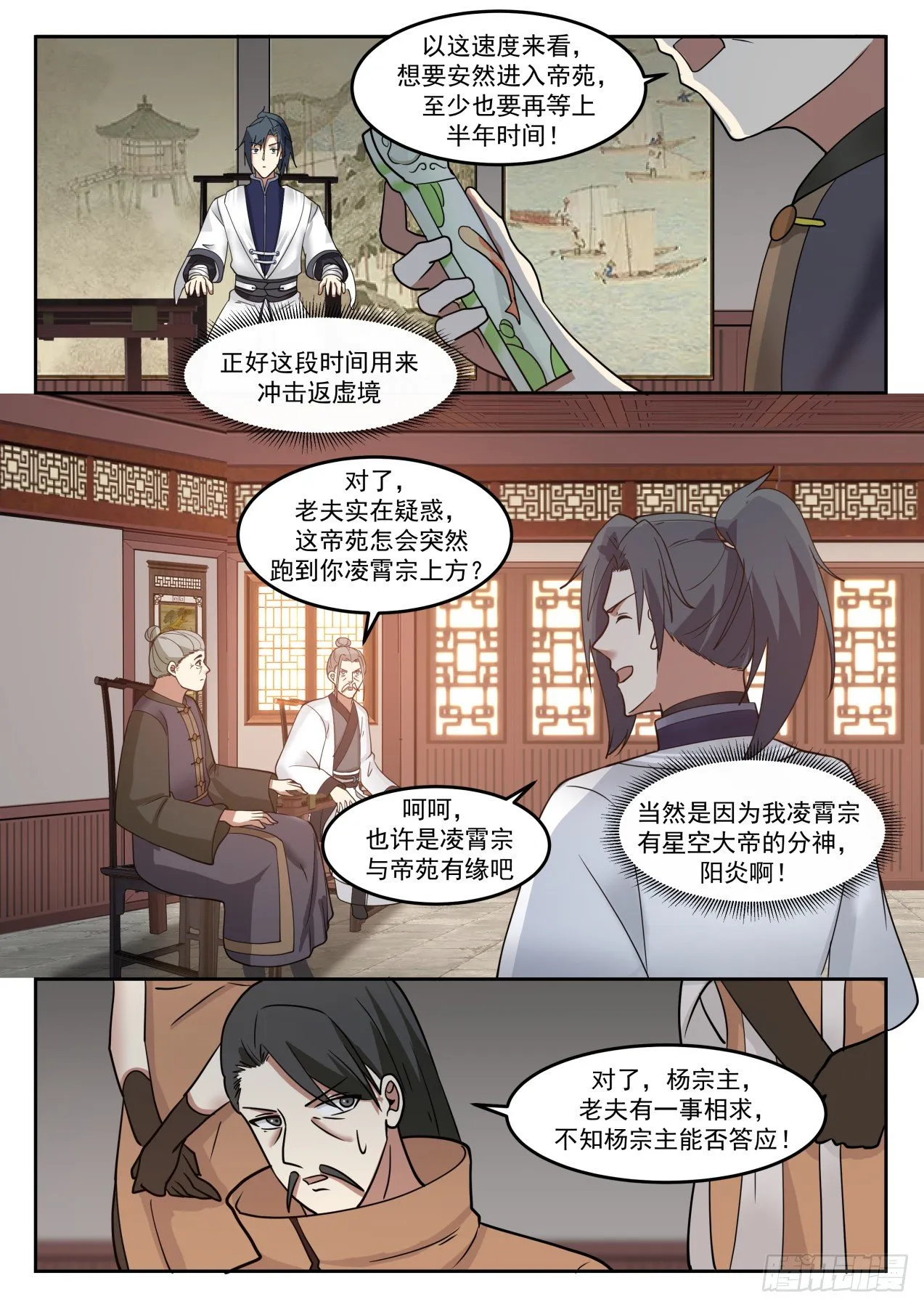 武炼巅峰免费听书完结漫画,1307 墨宇的请求2图