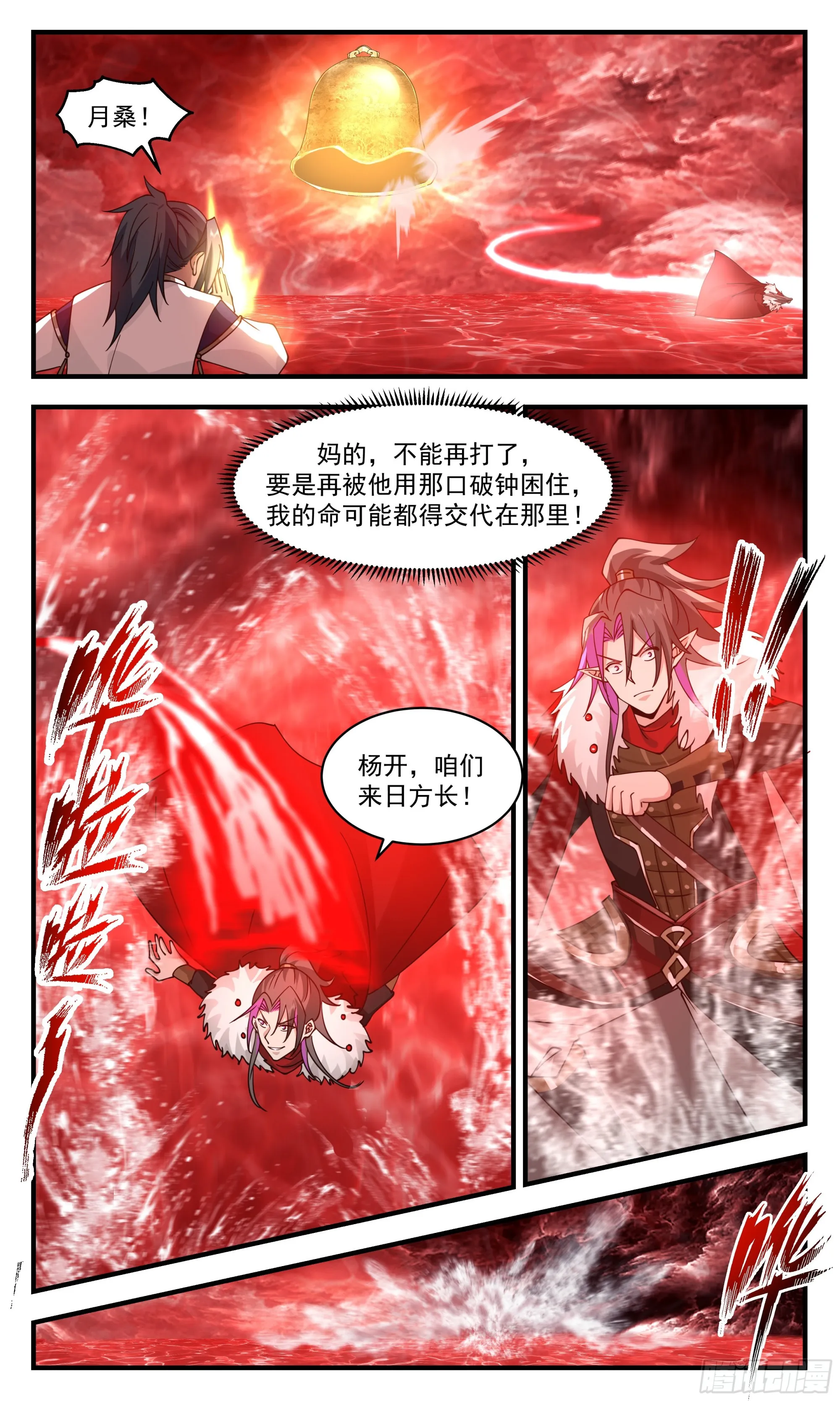 武炼巅峰漫画漫画,2433 人魔大战篇---月落时分1图