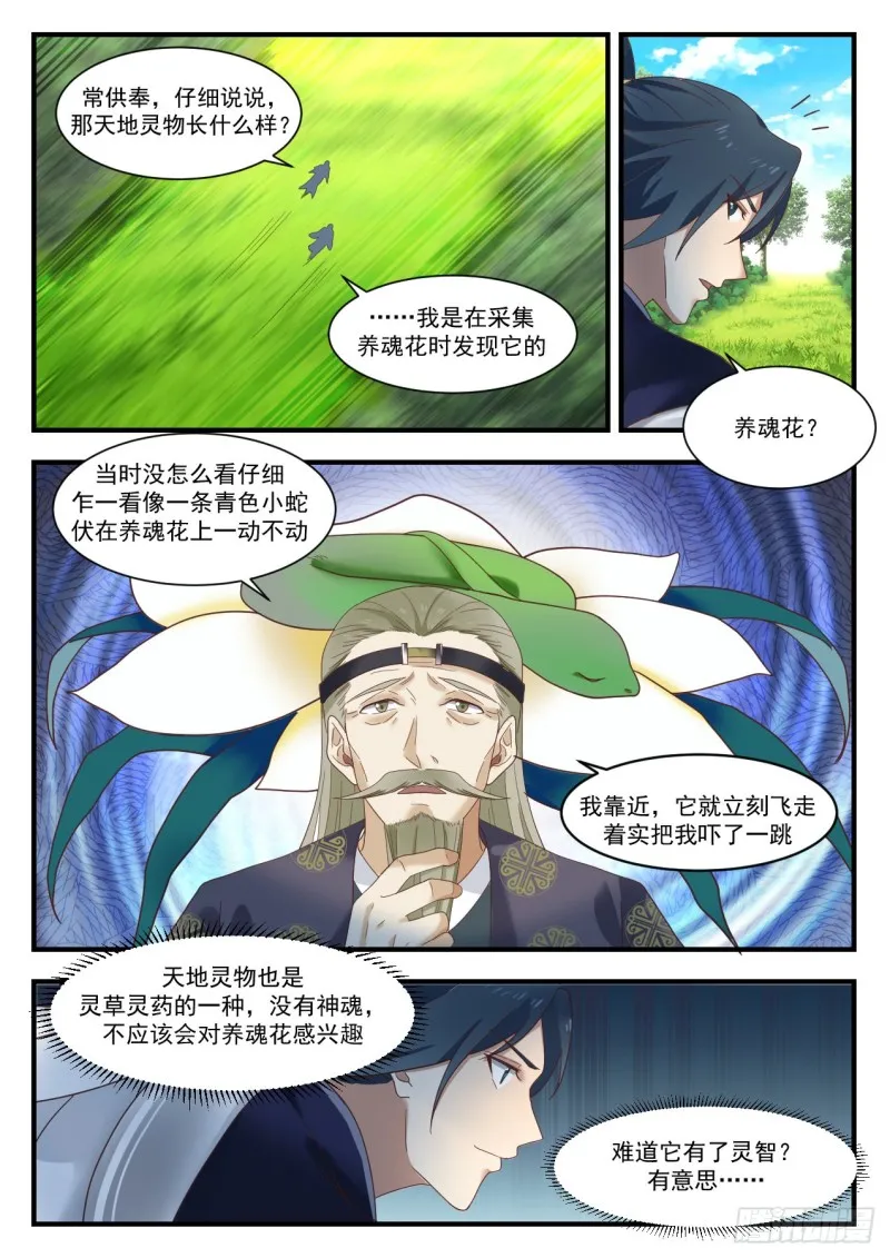 武炼巅峰漫画漫画,1102 寻宝4图