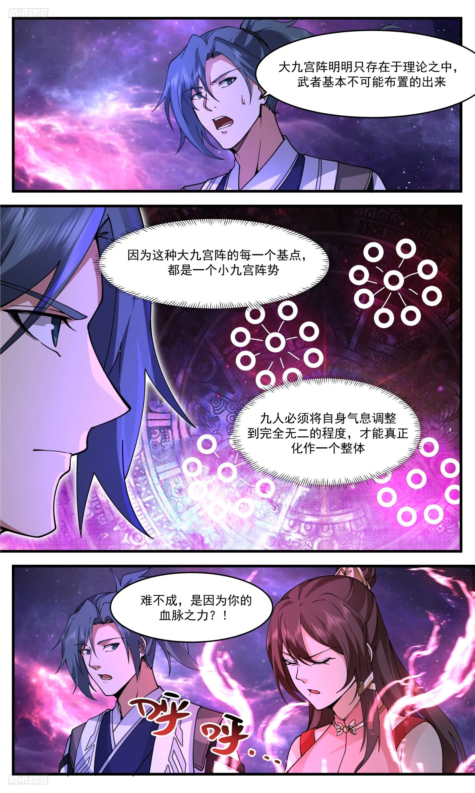 武炼巅峰动漫在线观看全集免费星辰影院漫画,3463 人族远征篇-大九宫阵2图