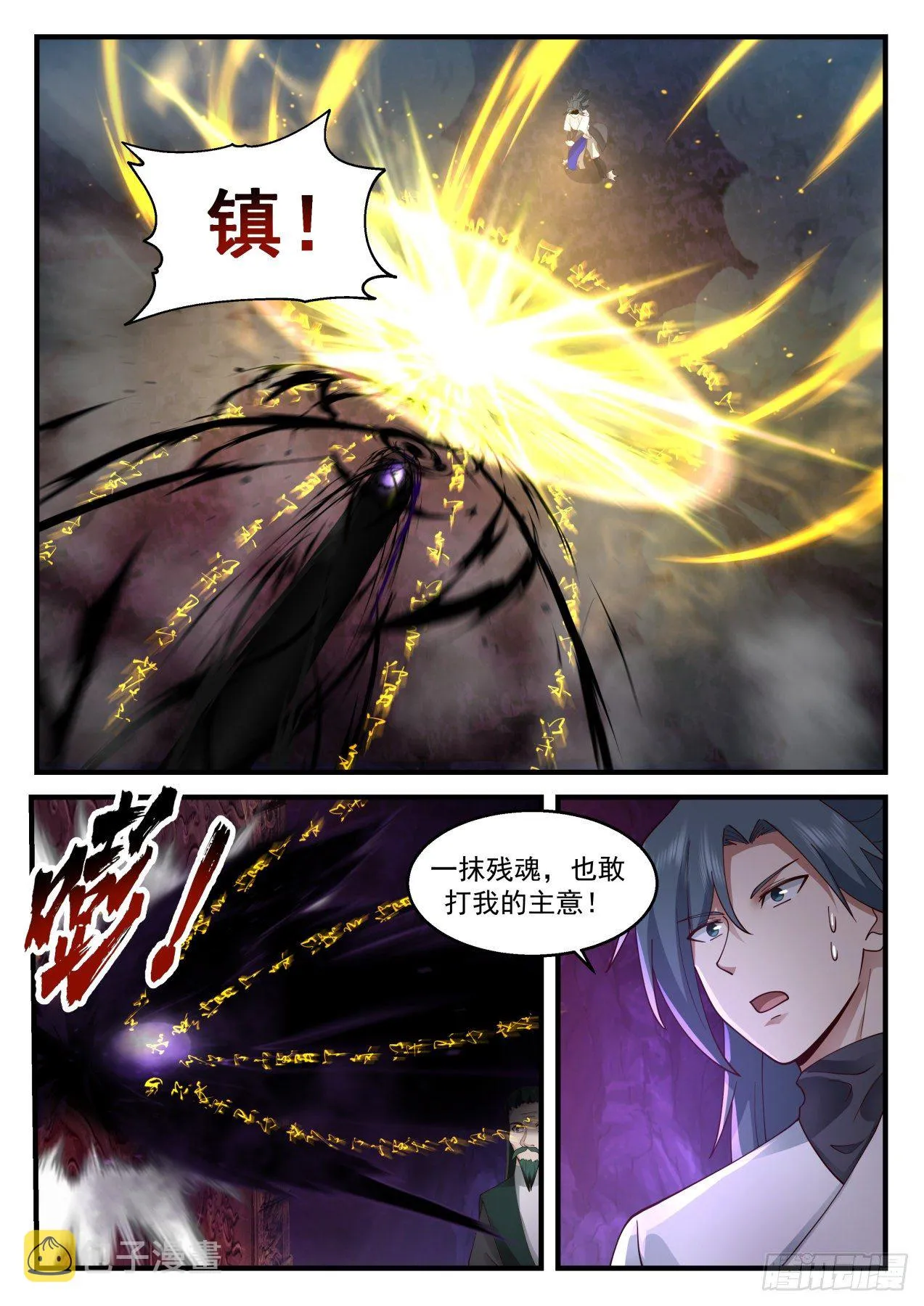 武炼巅峰漫画漫画,2071 魔族再现篇-龚刖入魔1图